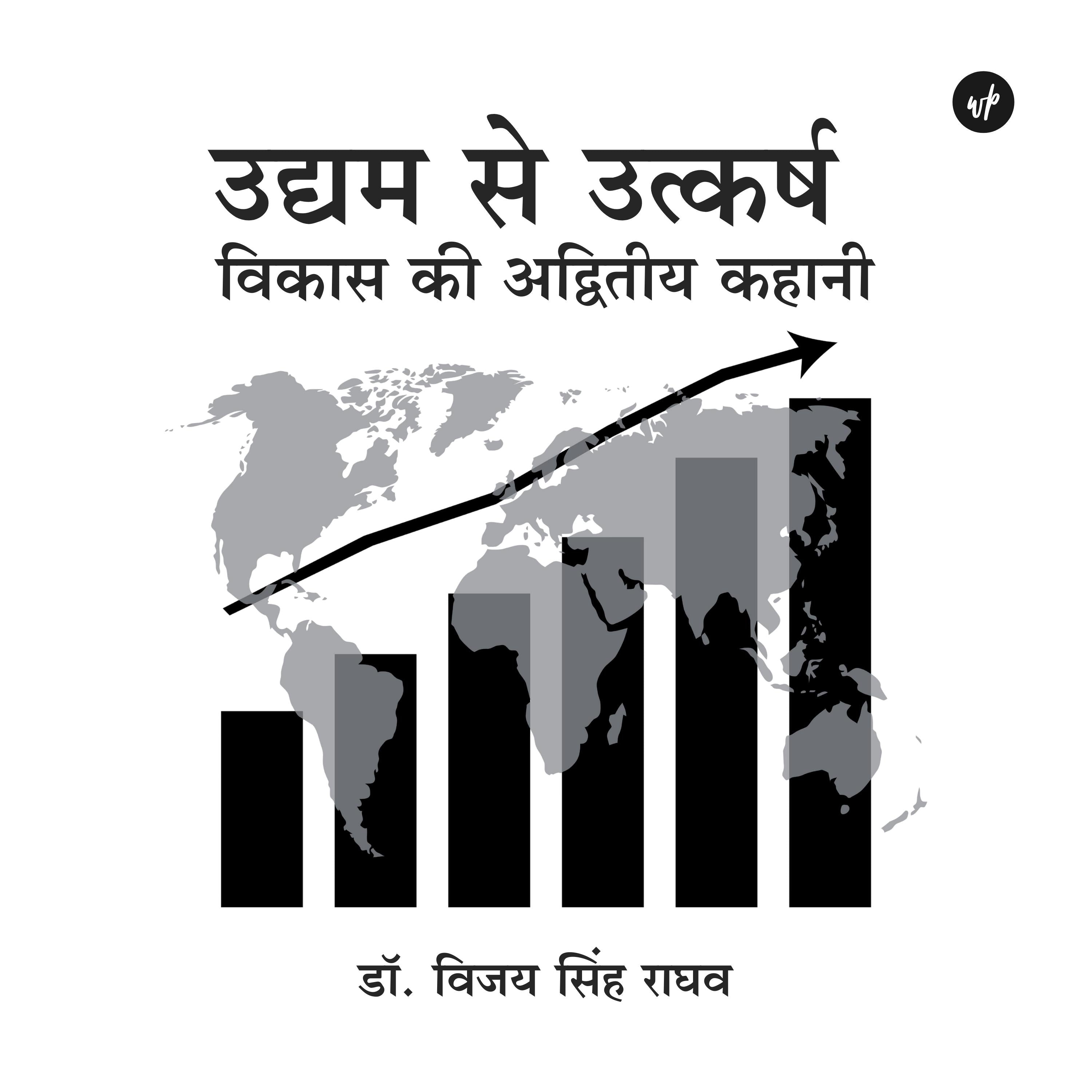 Udyam Se Utkarsh