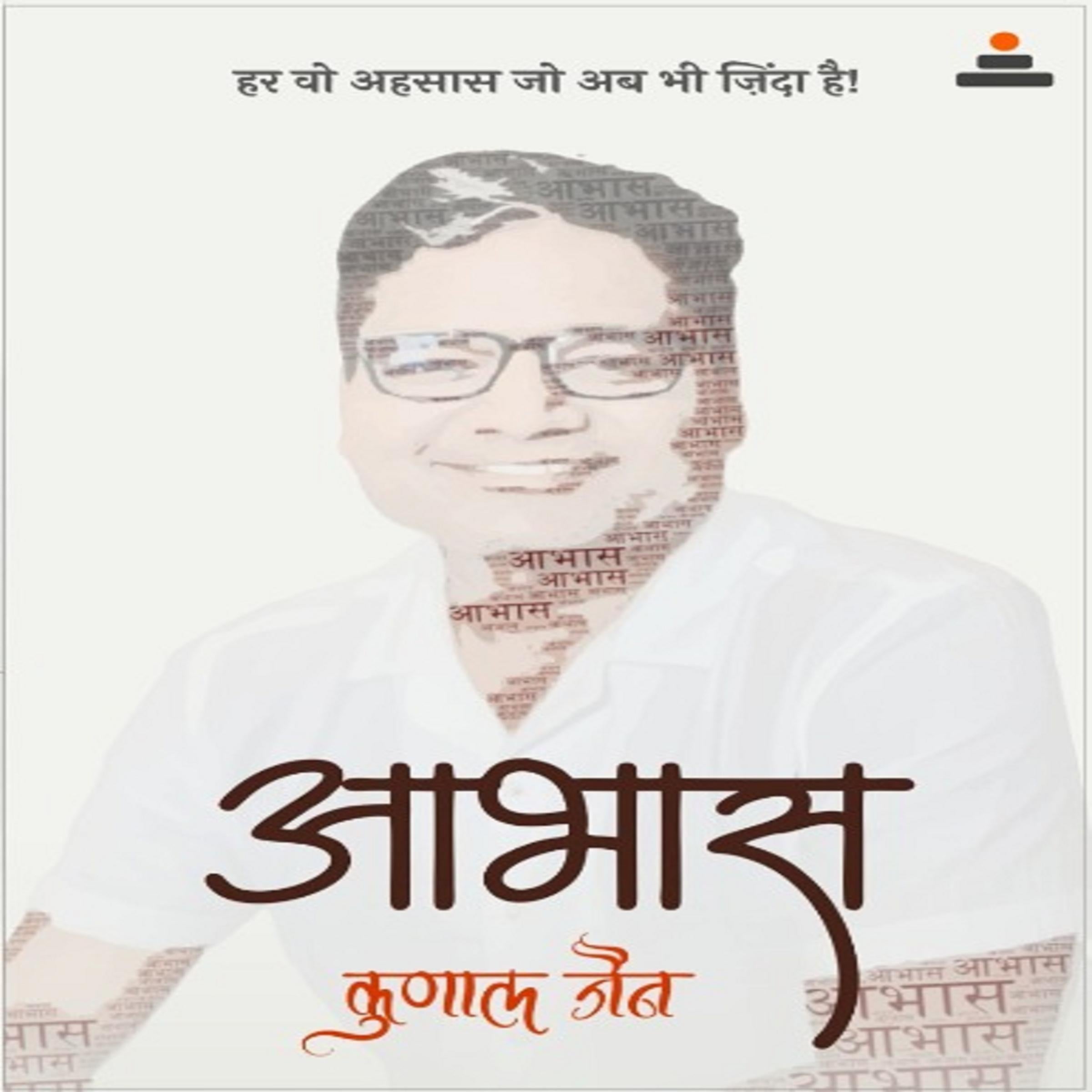 आभास
