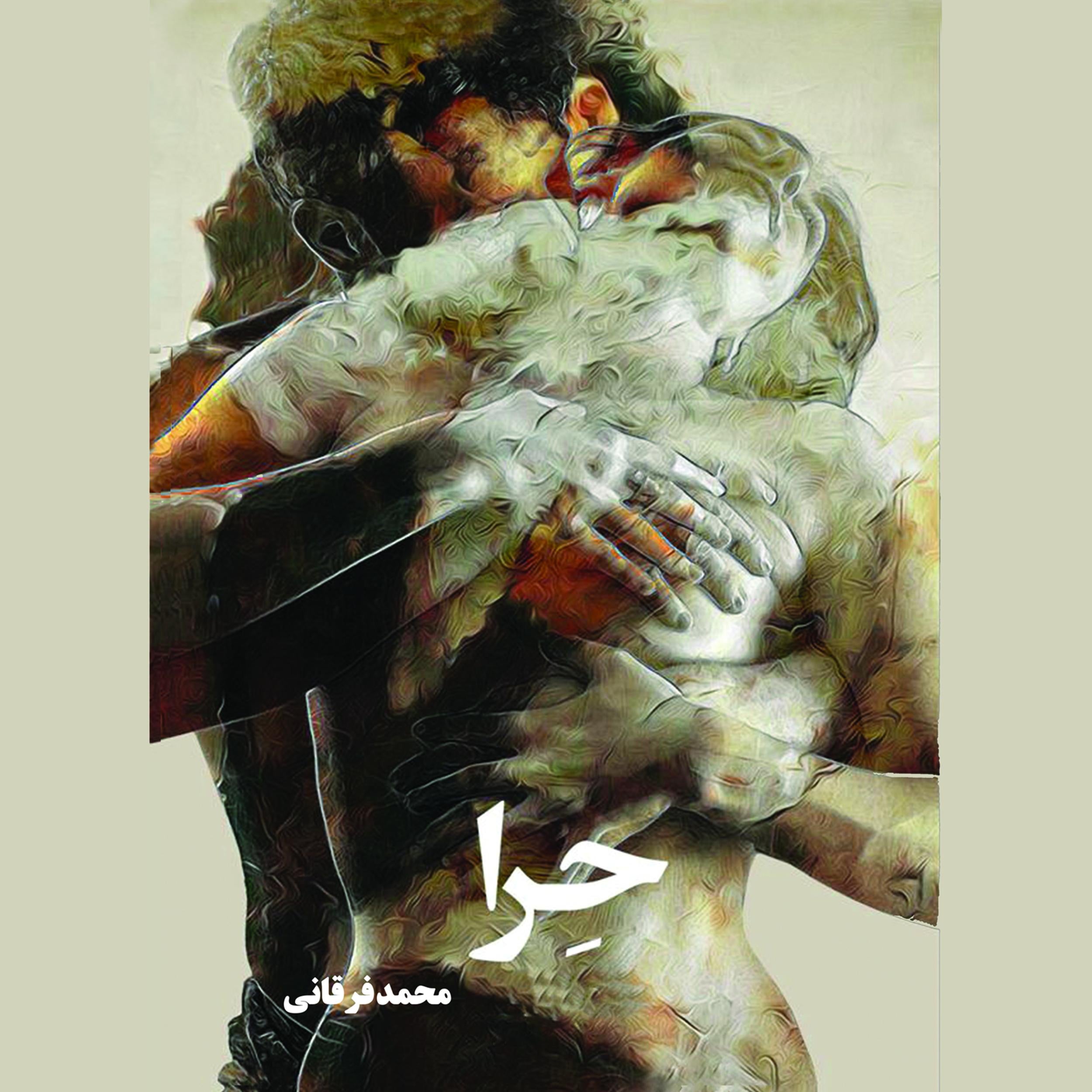 حرا