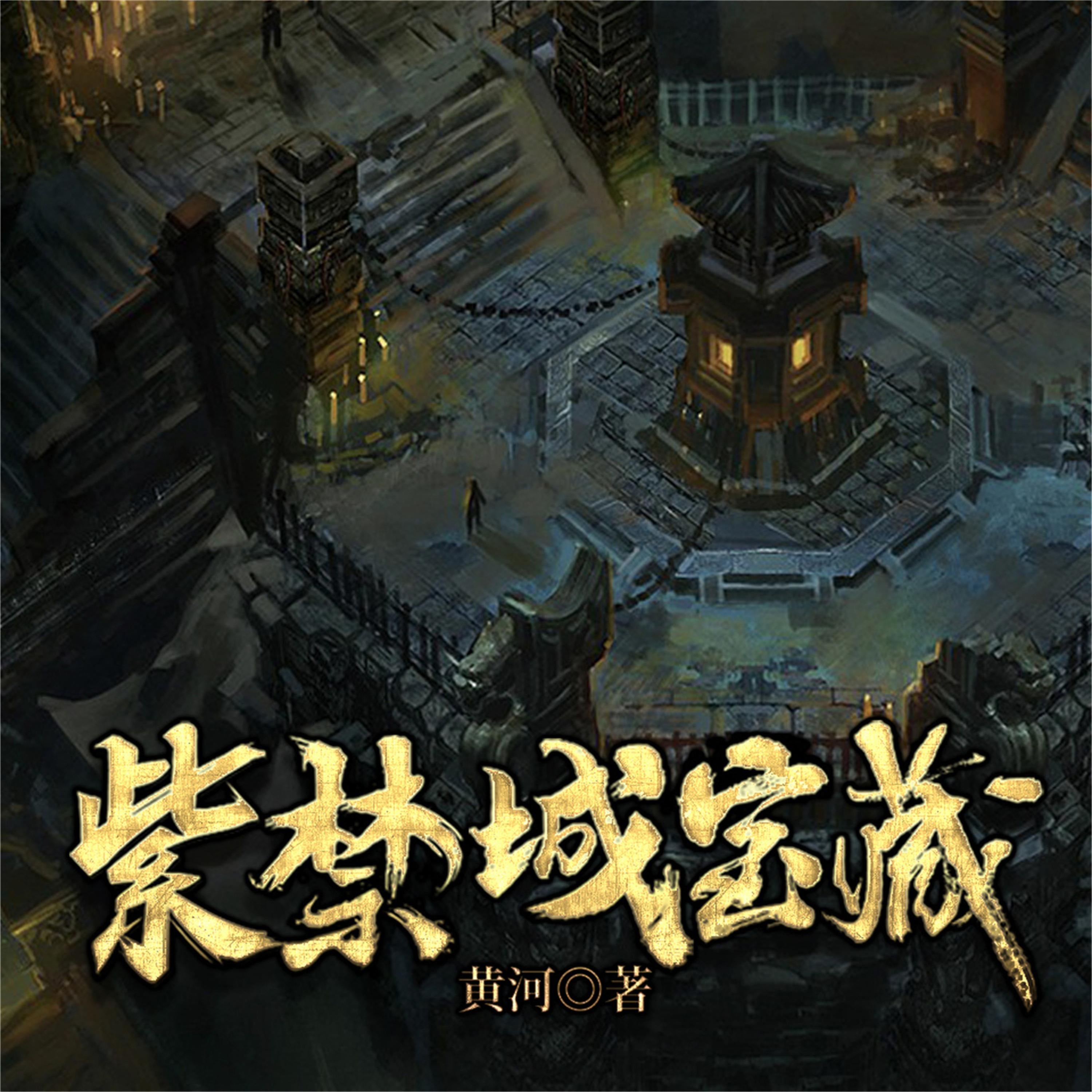 紫禁城宝藏