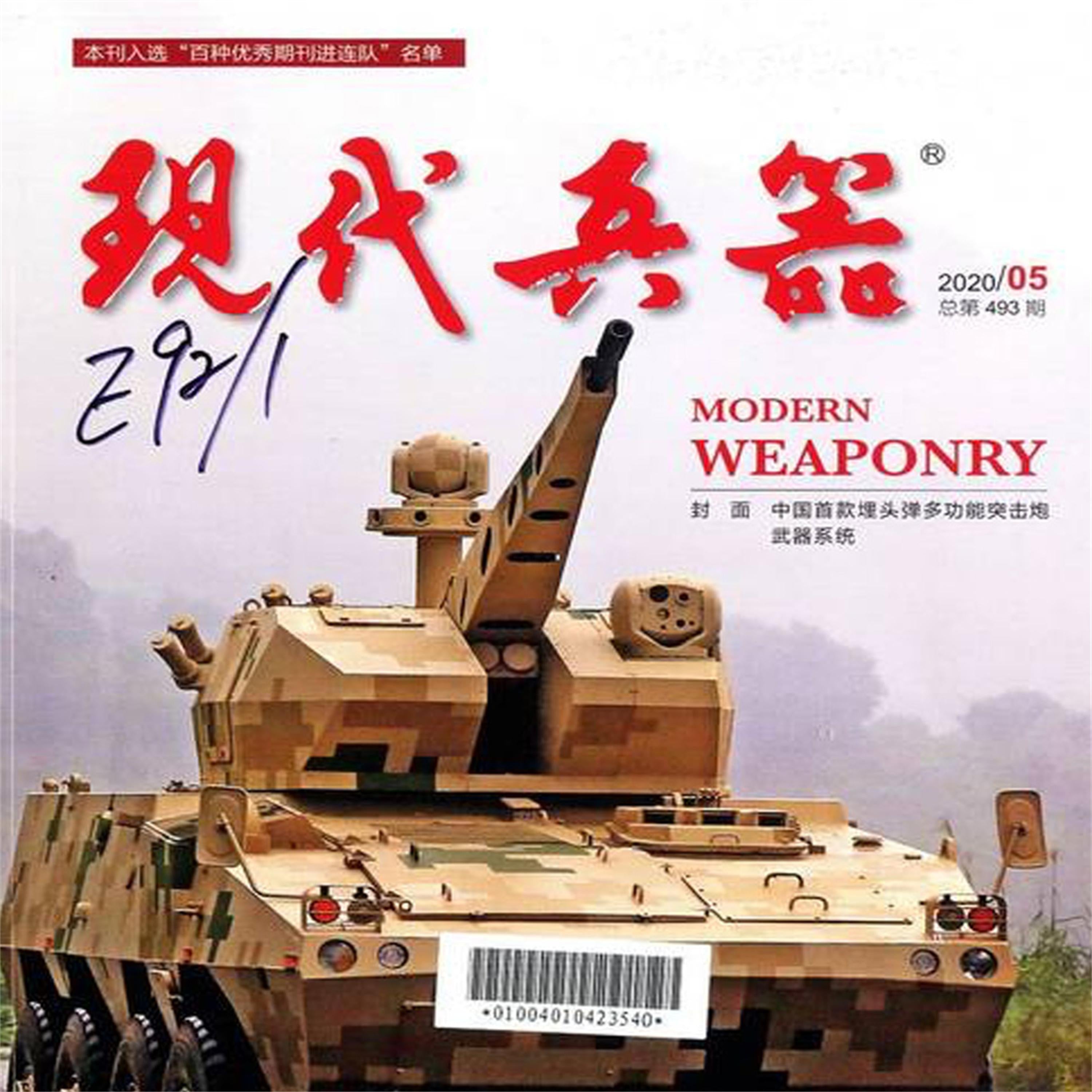 现代兵器