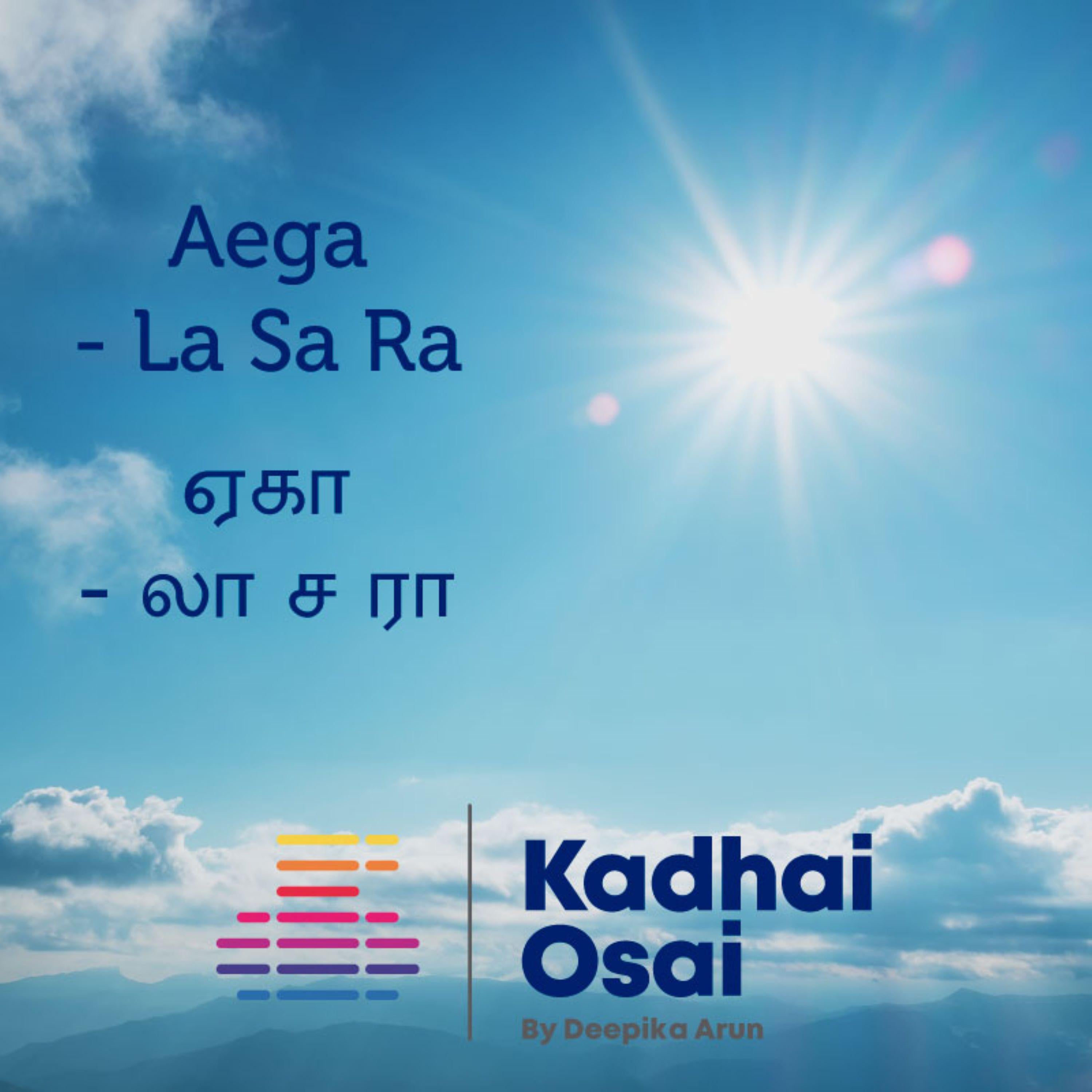 Aega
