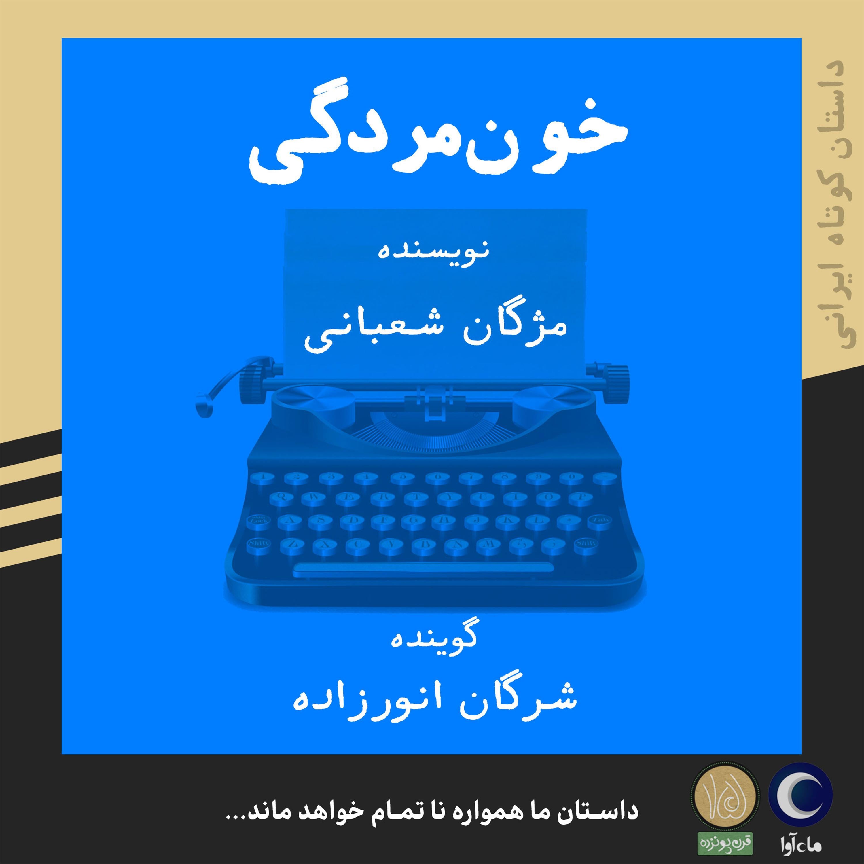 خونمردگی
