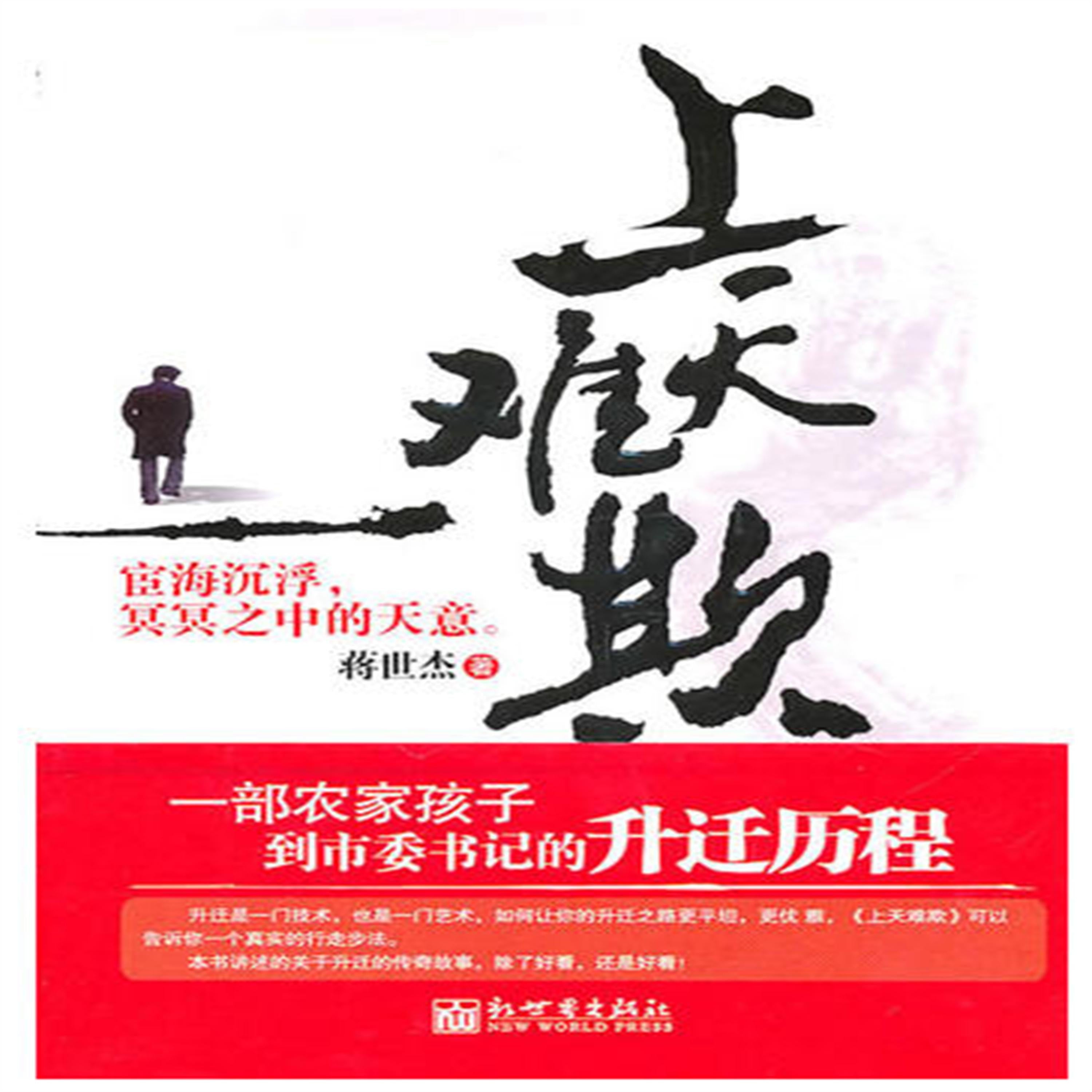 上天难欺
