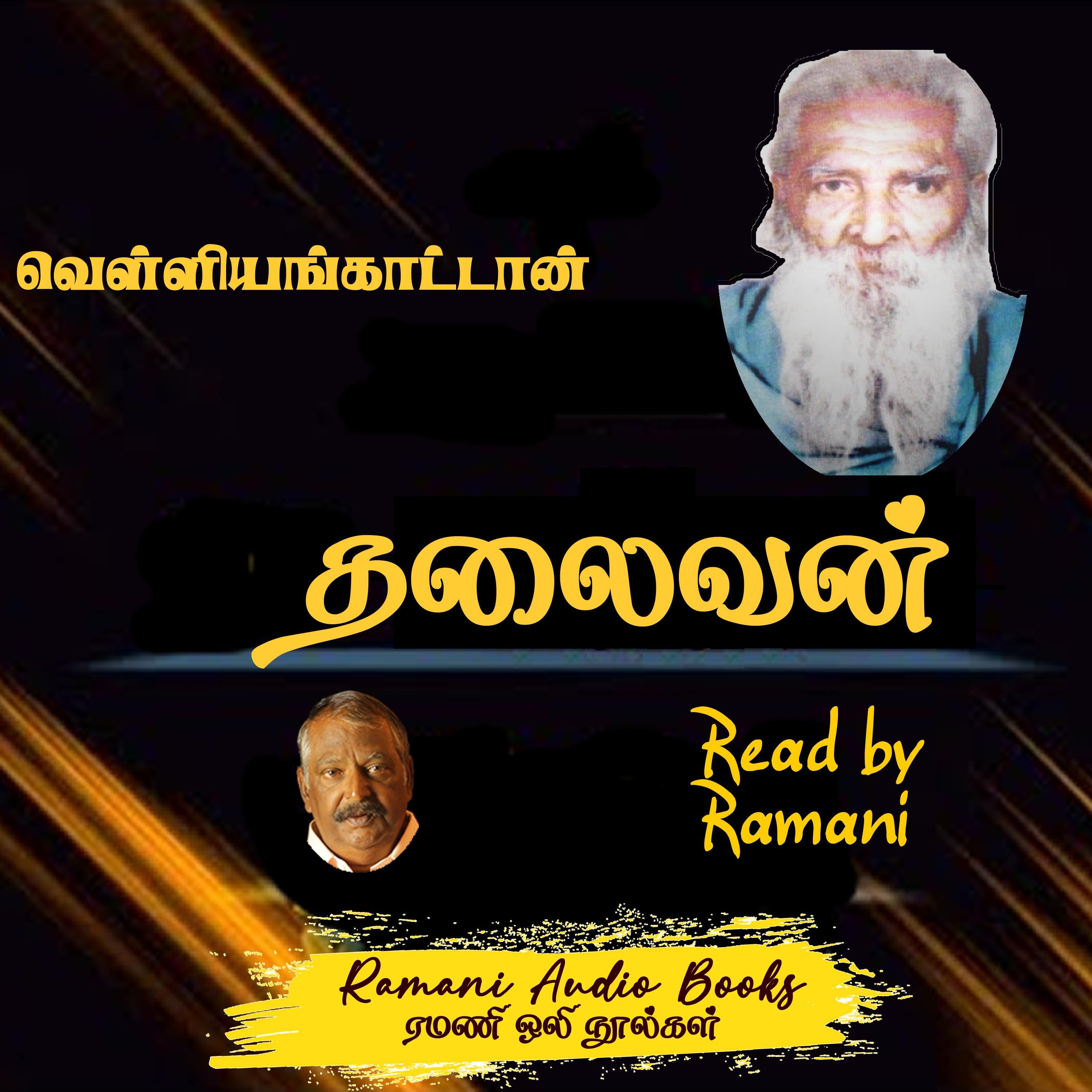 தலைவன்