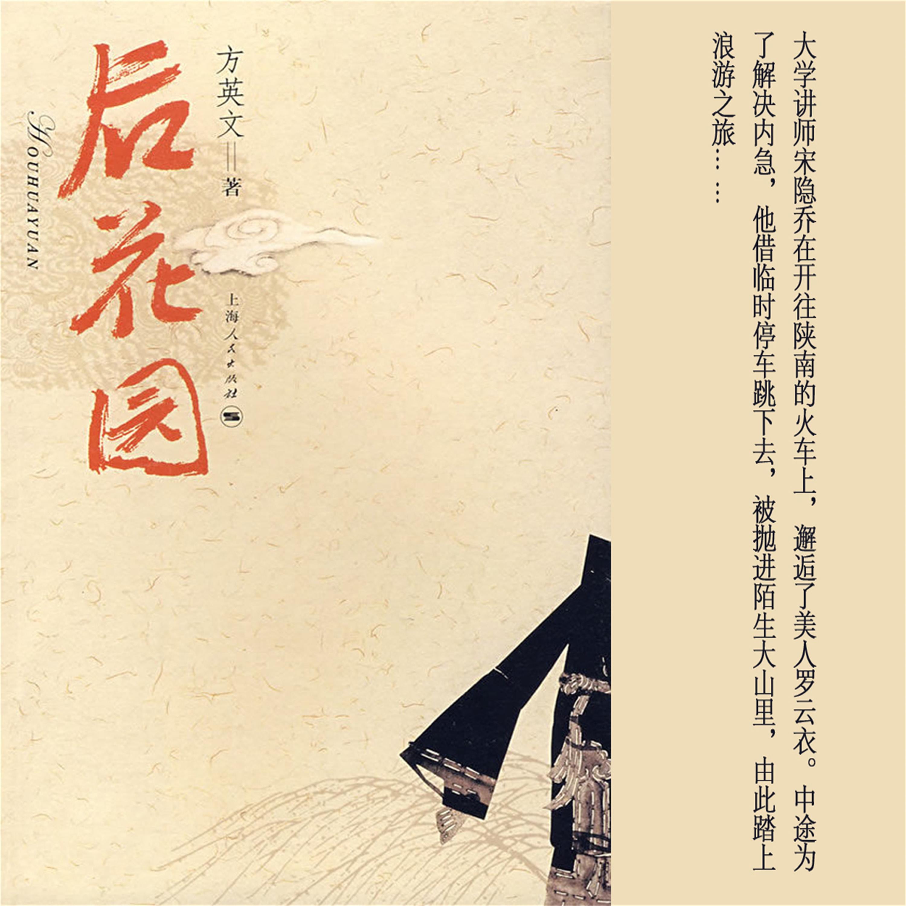 后花园