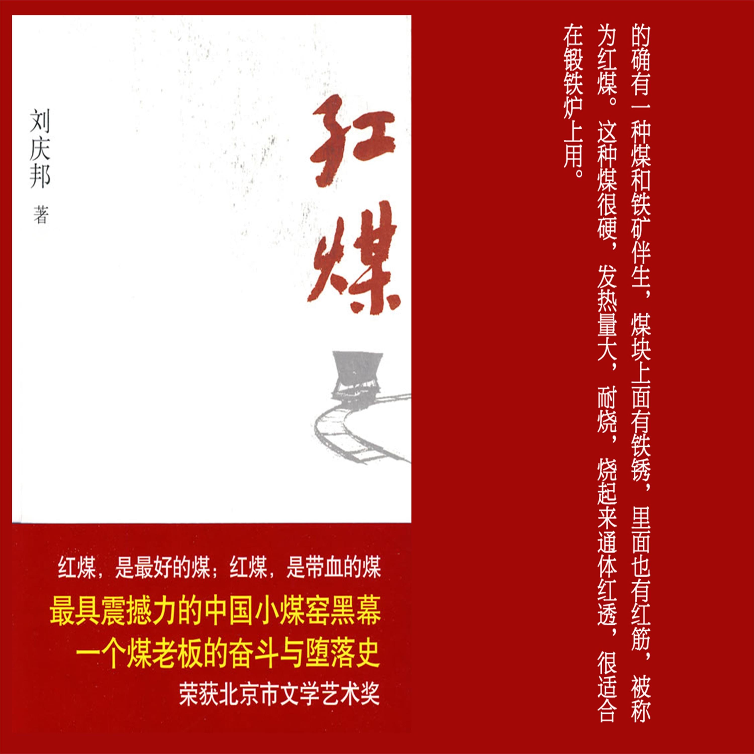 红煤