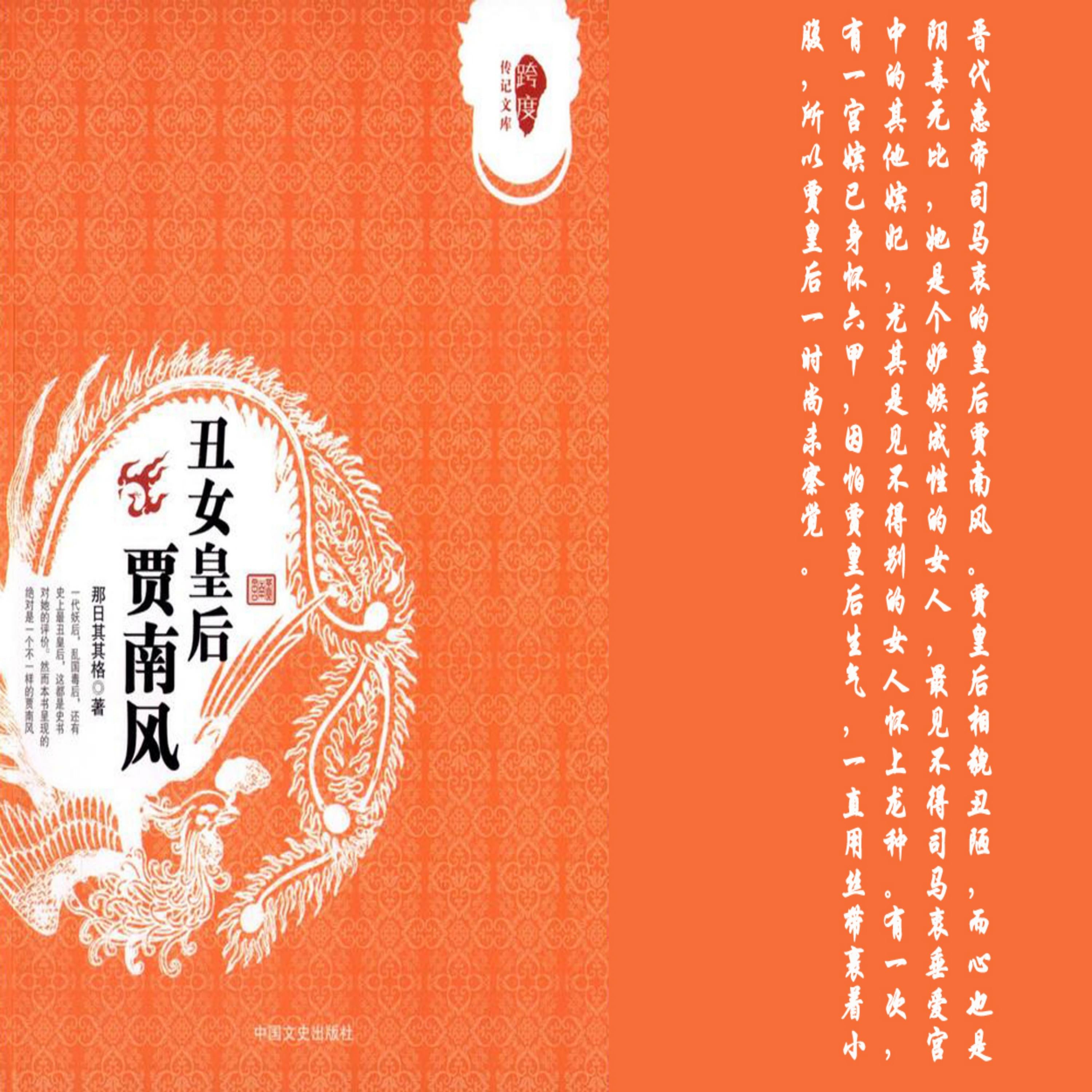 丑女皇后贾南风