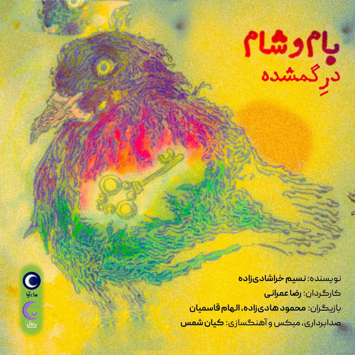 در گمشده