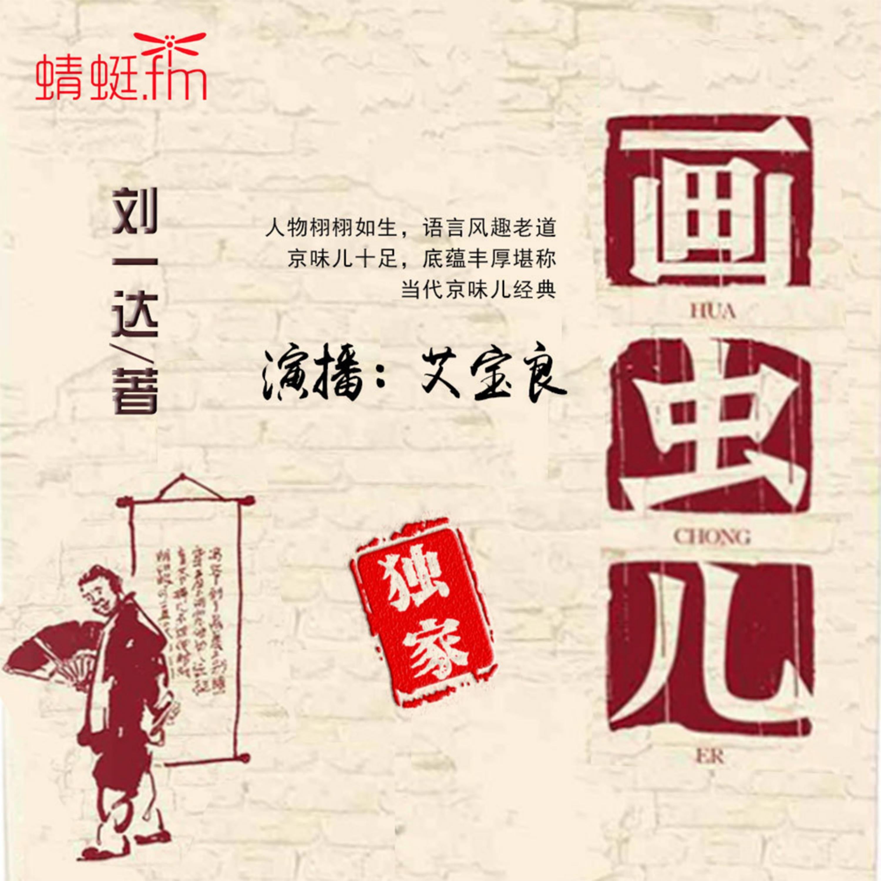 画虫儿