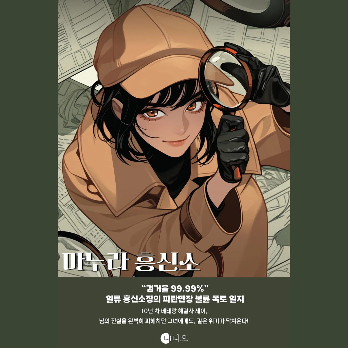마누라 흥신소