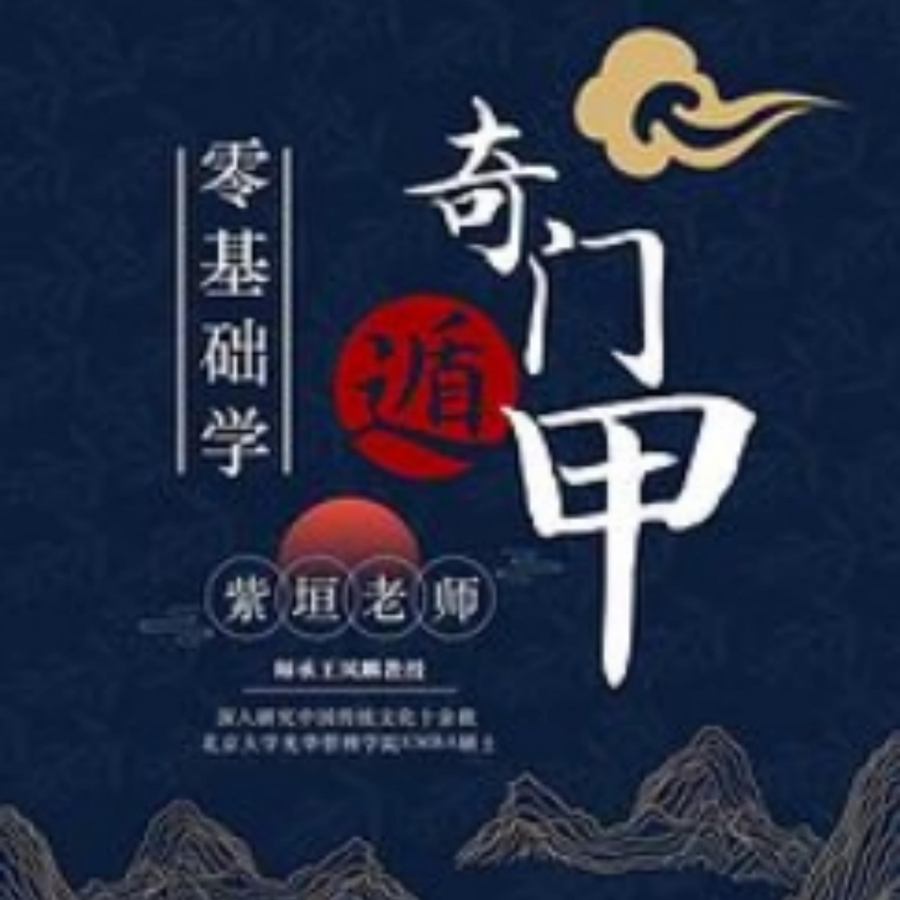 零基础学奇门遁甲