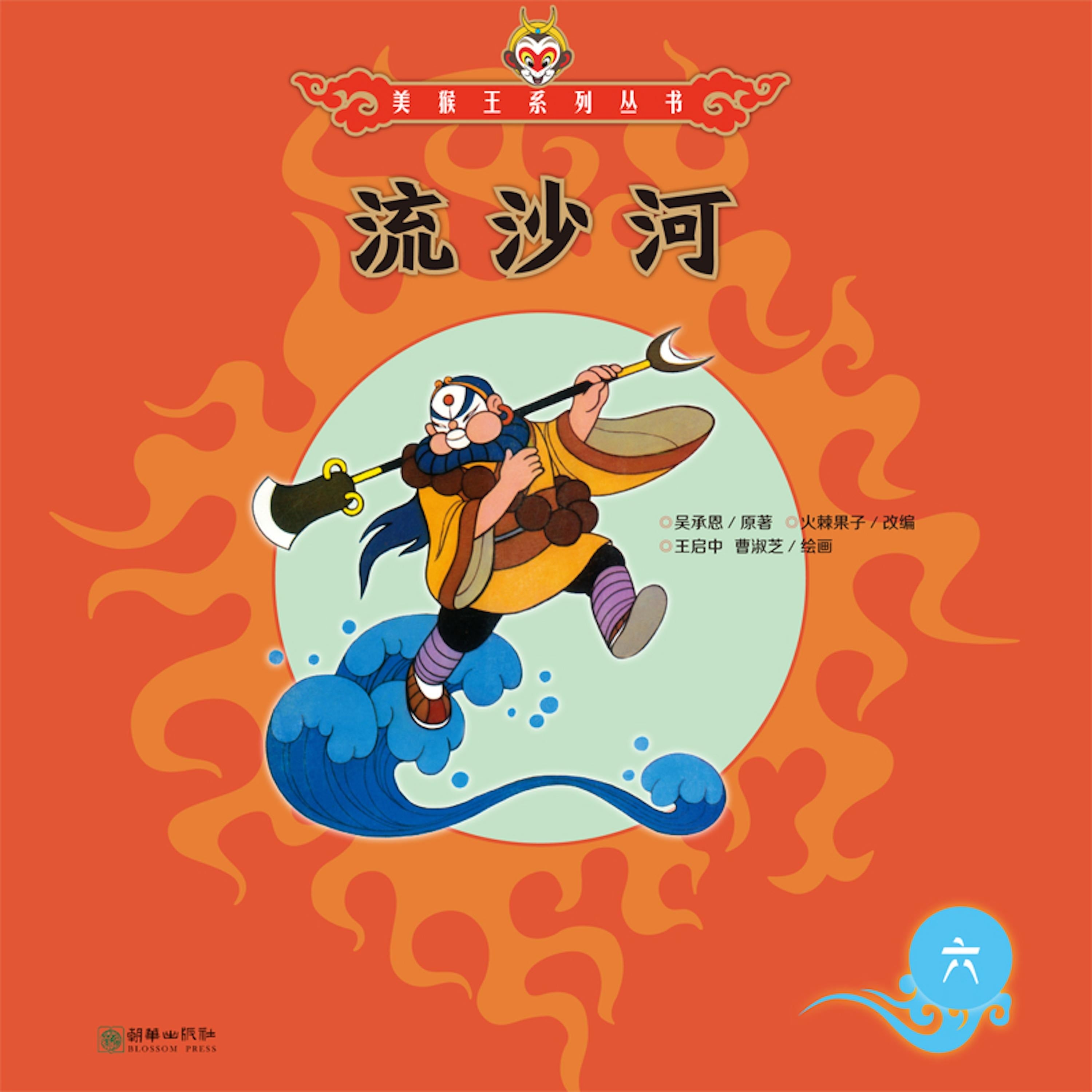 流沙河