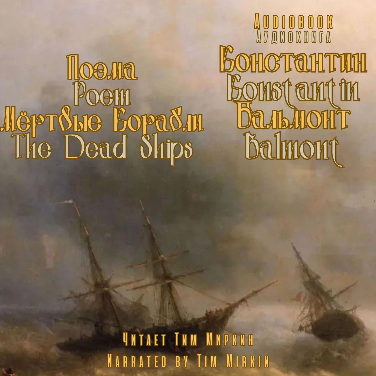 The Dead Ships
