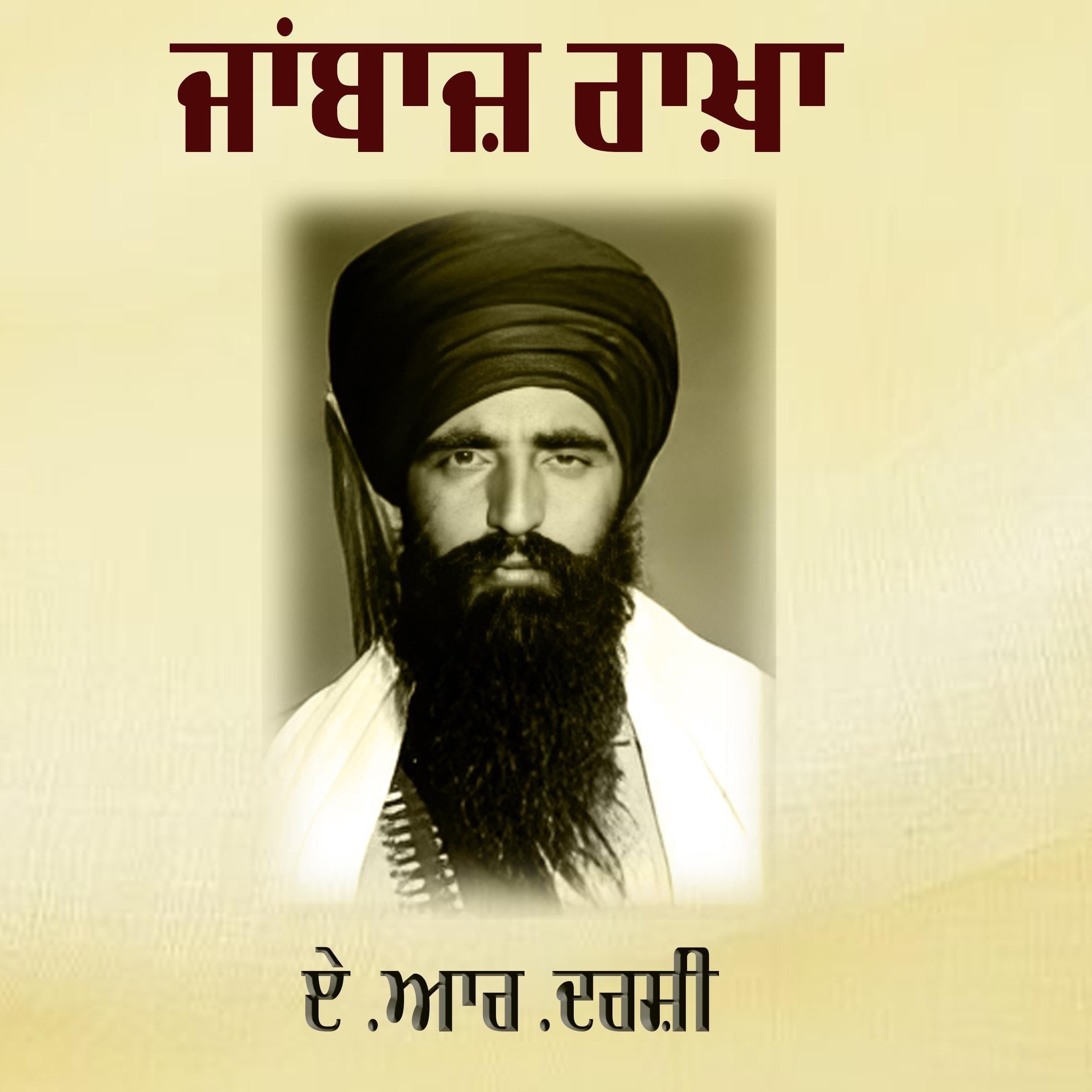 Jaanbaaz Rakha