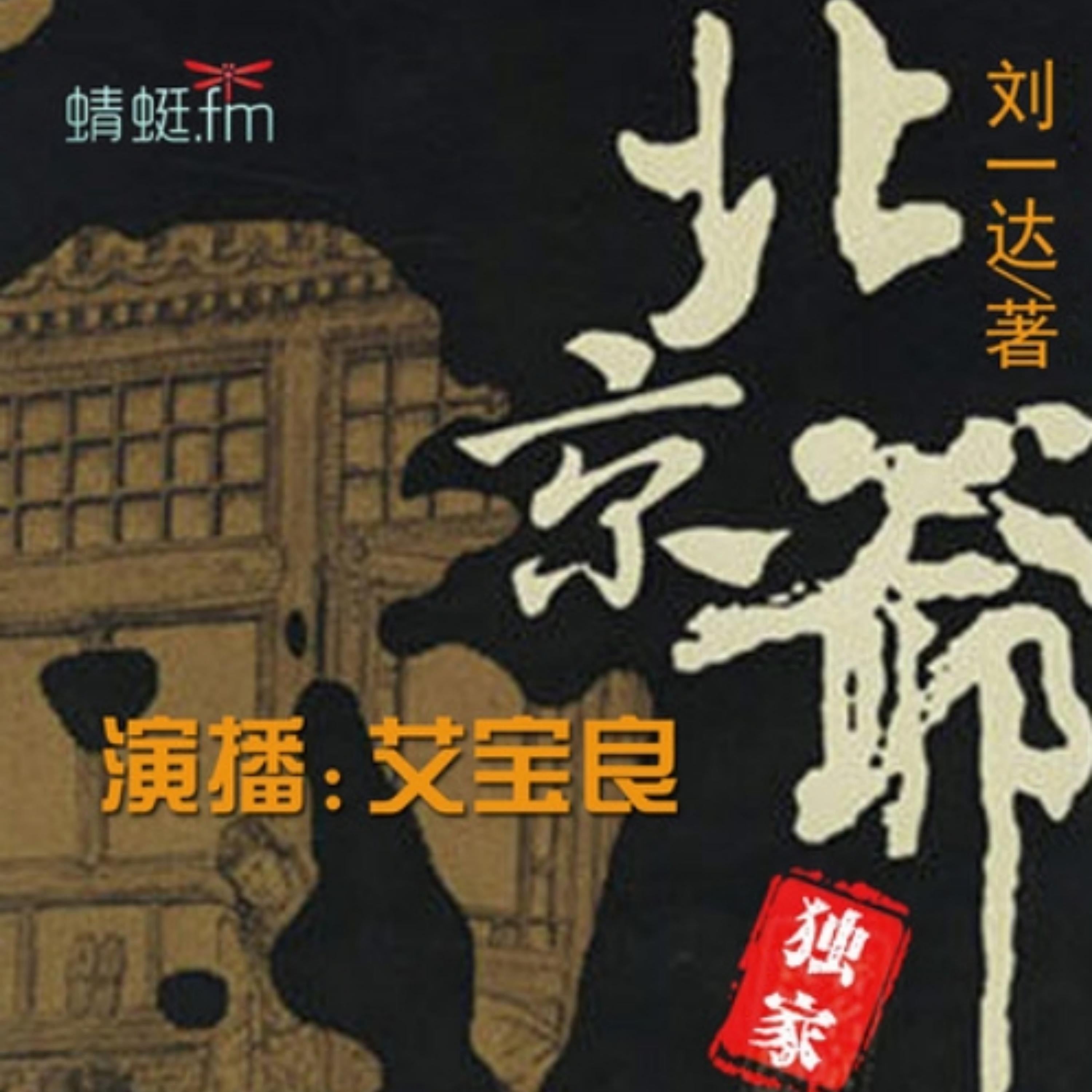刘一达系列