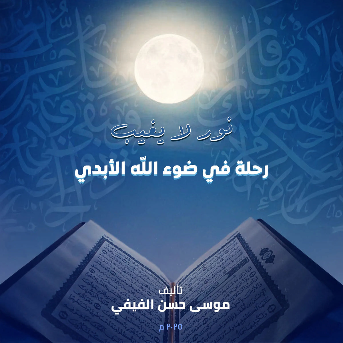 نورلايغيب
