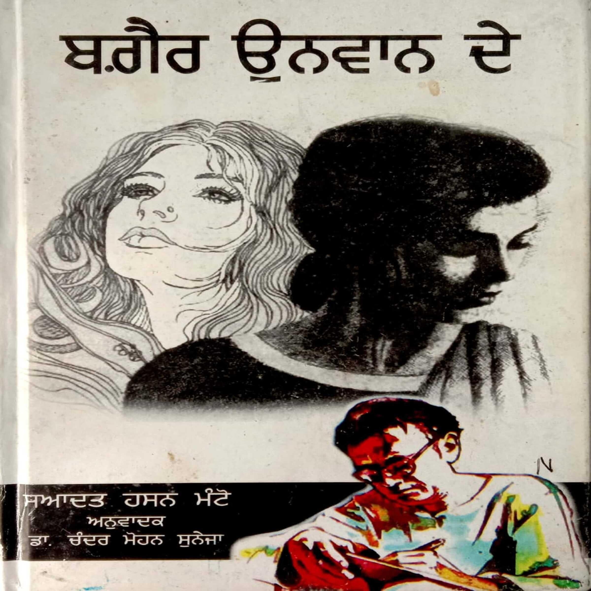 Bagair unwaan De