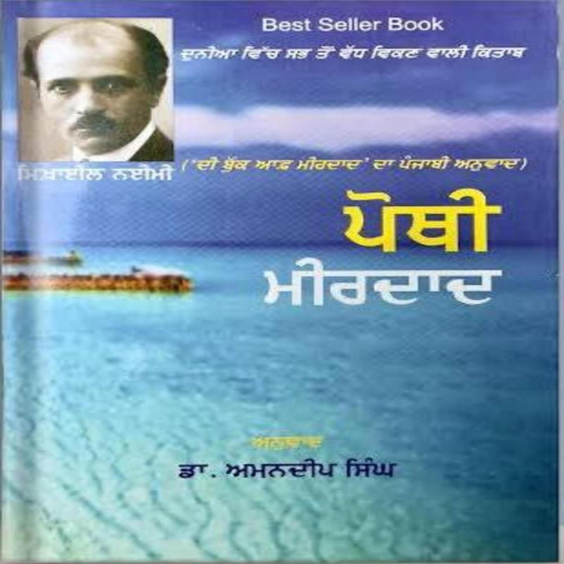 Pothi Meerdad