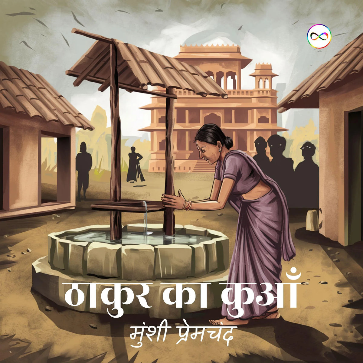 Thakur ka Kuan (Hindi Edition) / ठाकुर का कुआँ