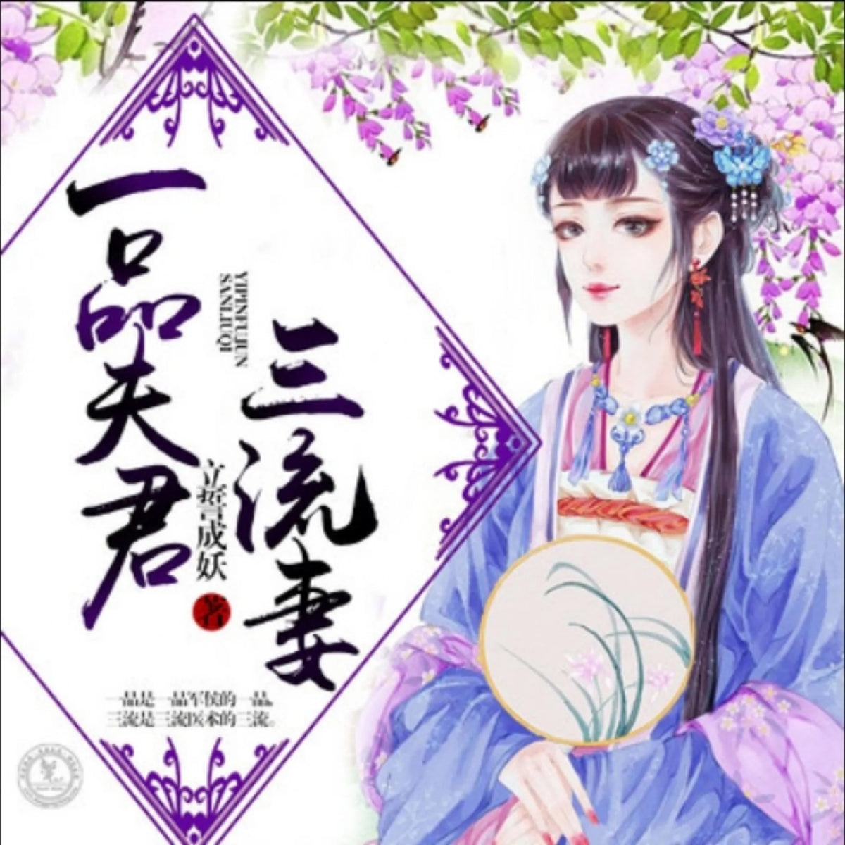 一品夫君三流妻