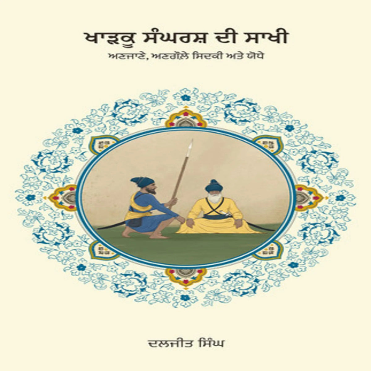 Kharku Sangharash Di Sakhi-1