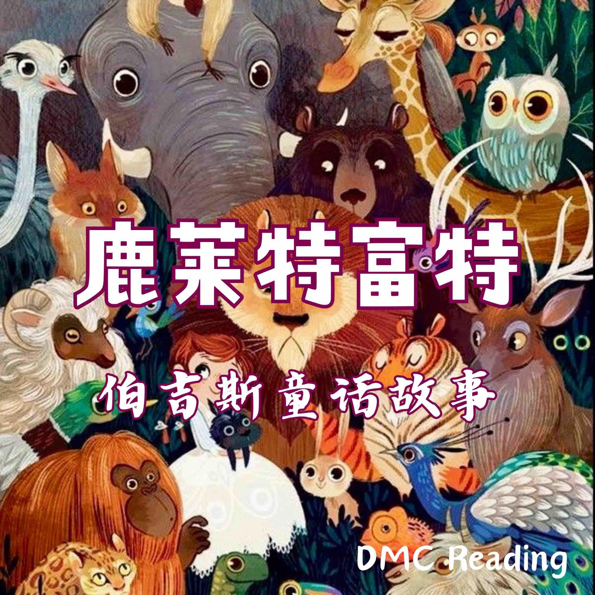 鹿莱特富特