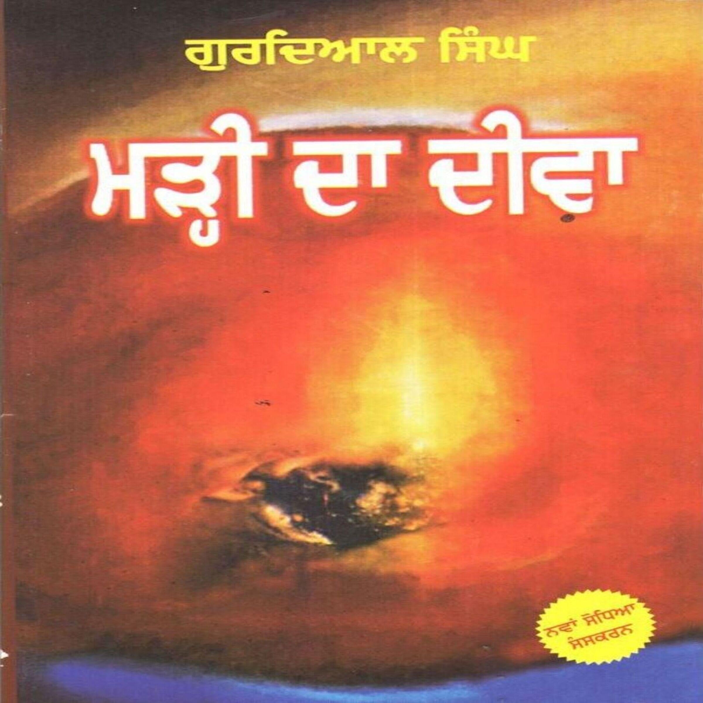 Marhi Da Deewa