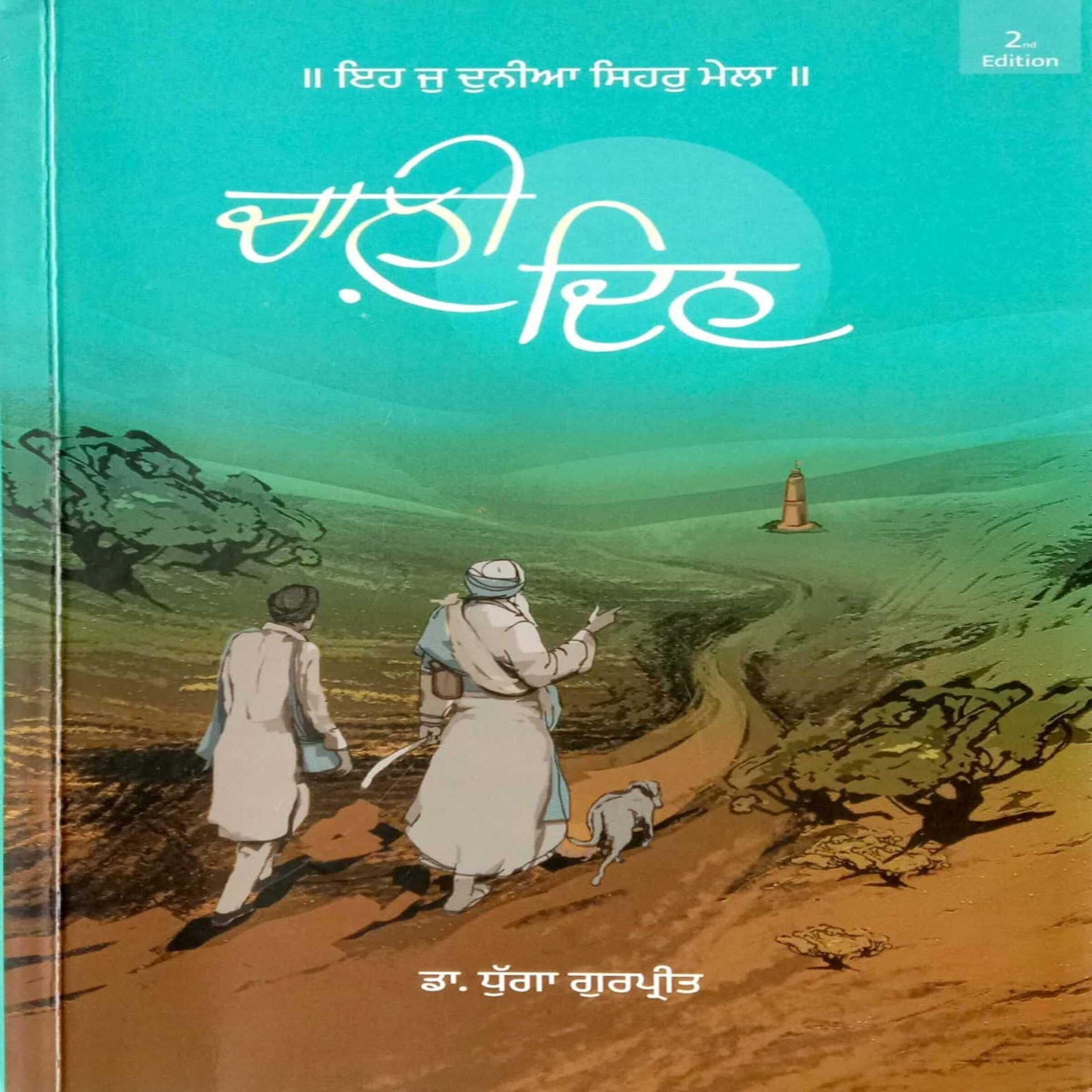 Chaali Din
