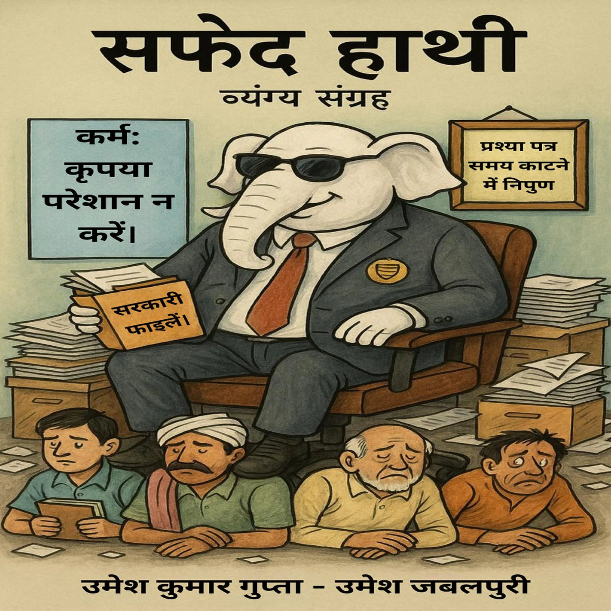 Safed Haathi