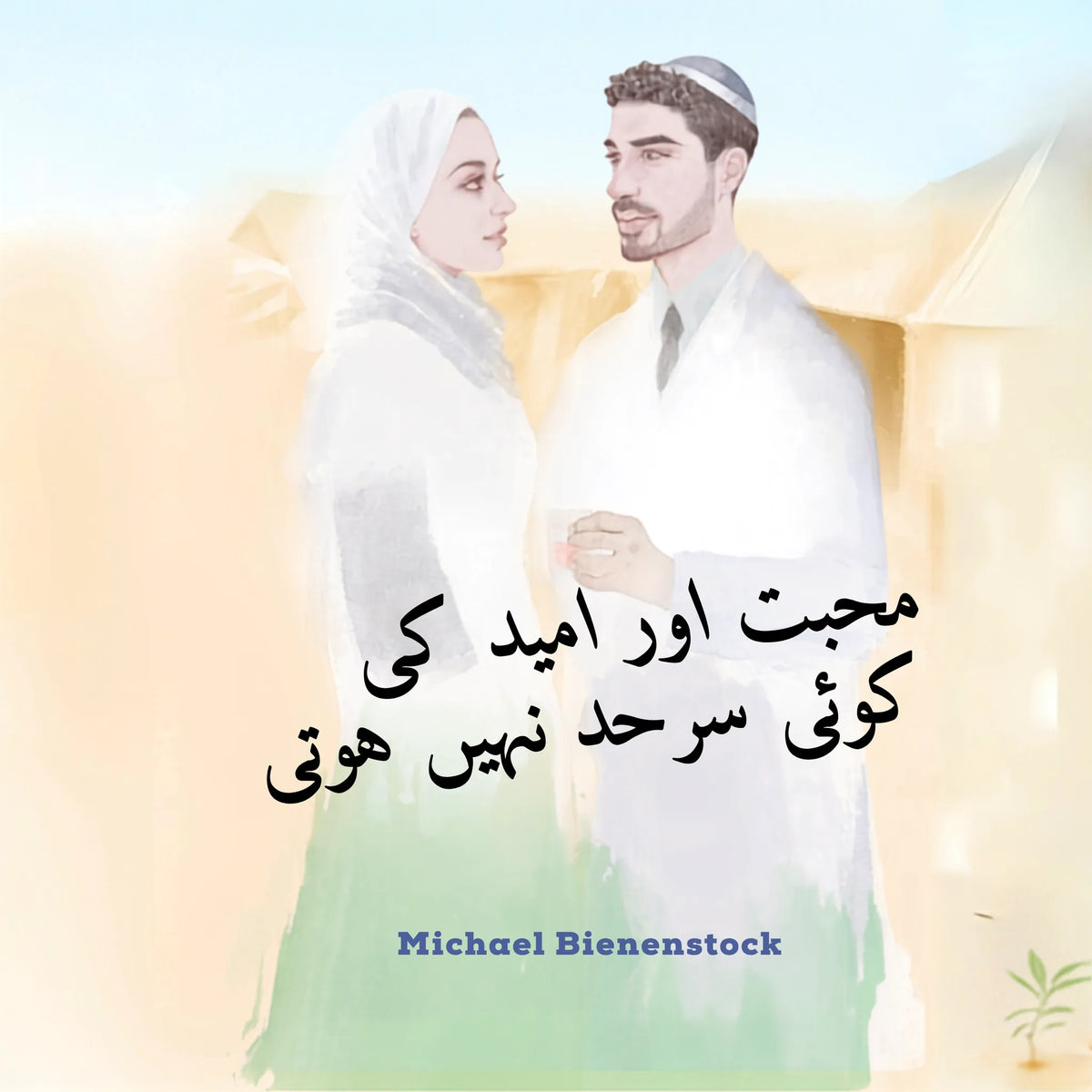 Love and Hope Have No Borders