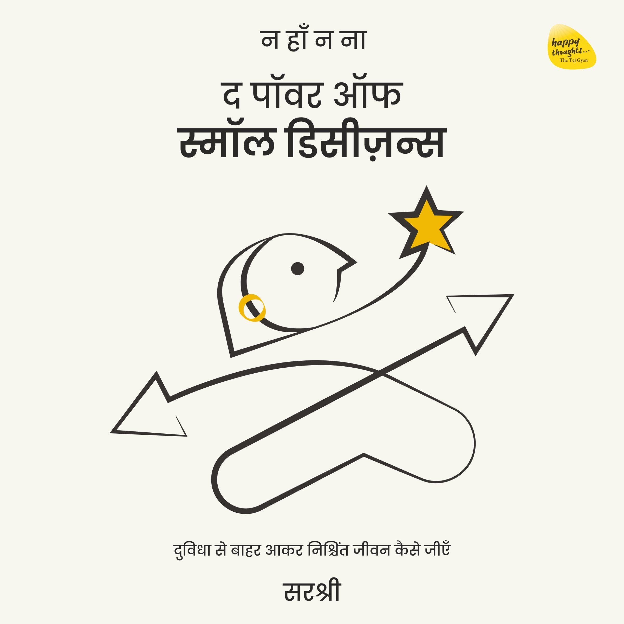 Na Ha Na Na - The Power of Small Decisions
