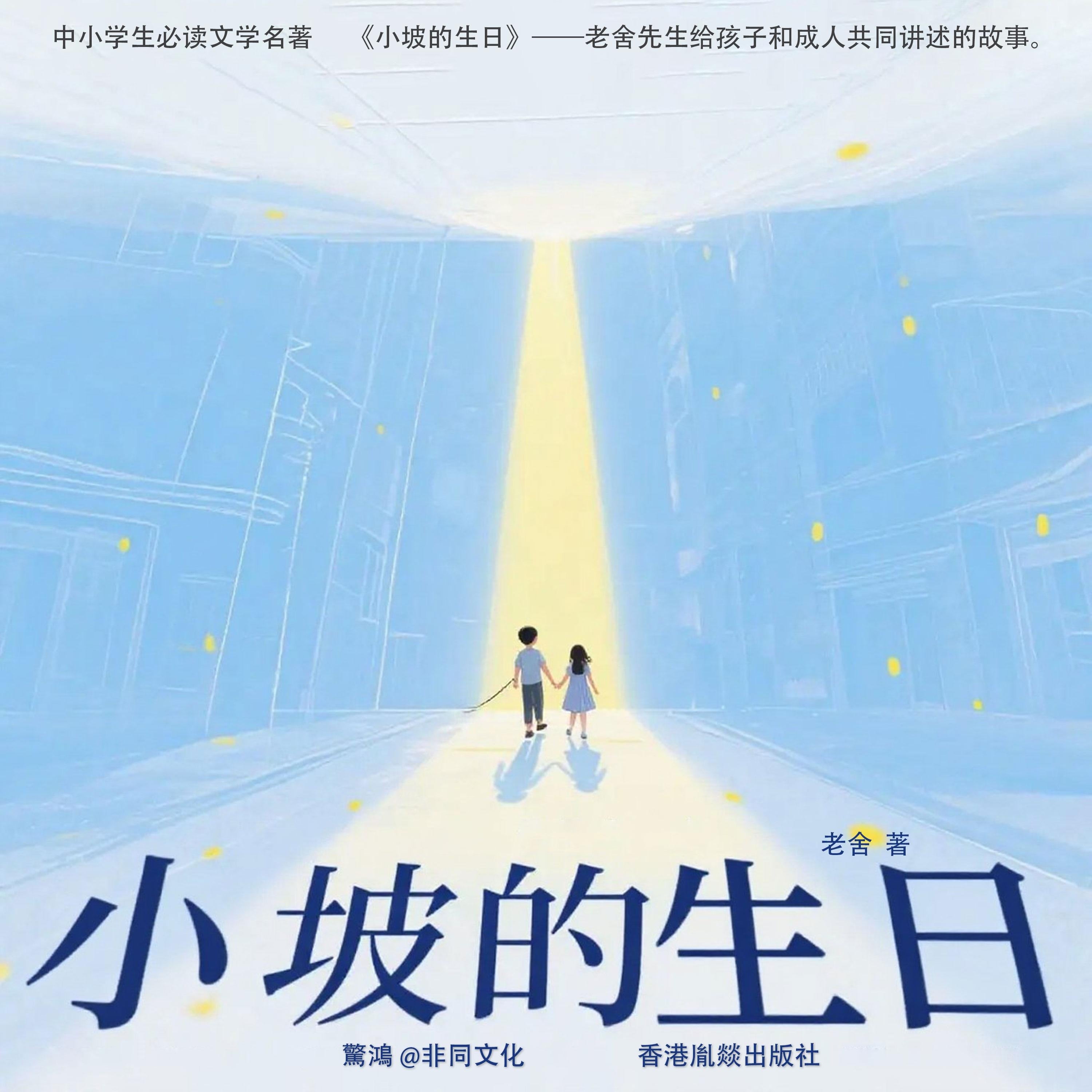 小坡的生日