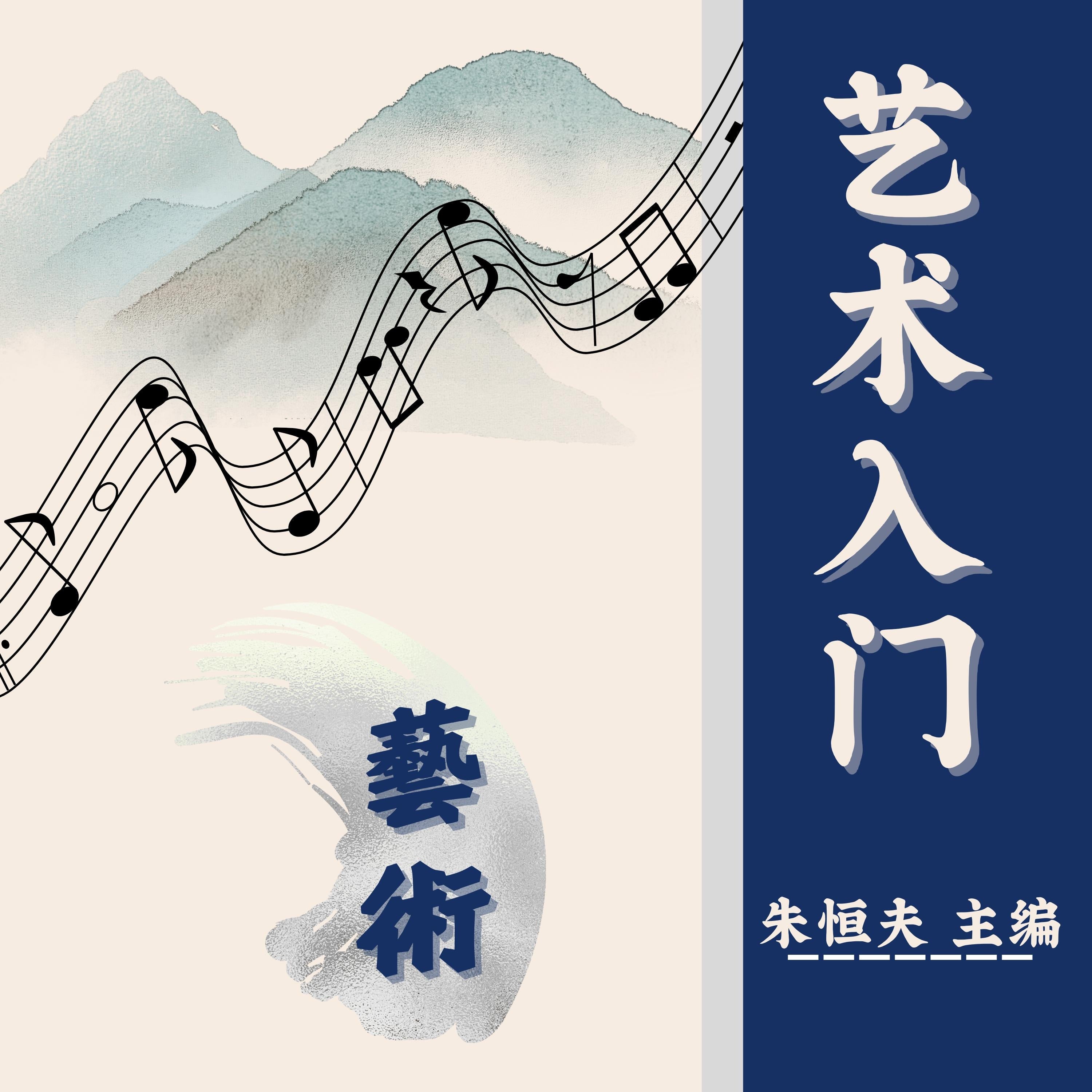 艺术入门