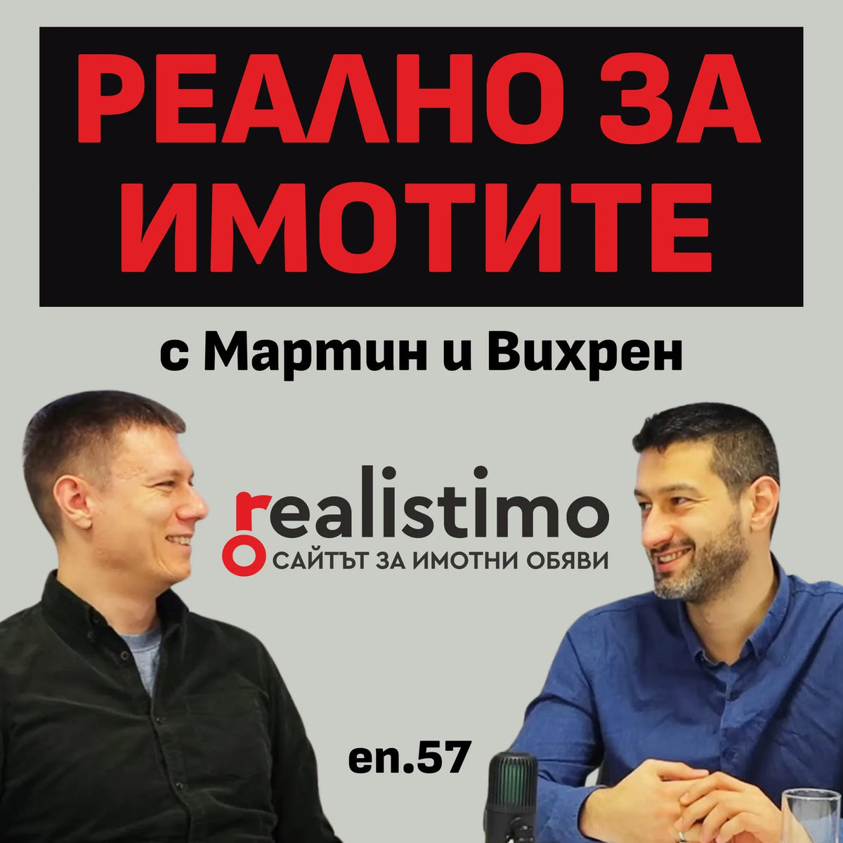 Успешни имотни инвестиции с Александър Дяков и Даниел Кълчишков