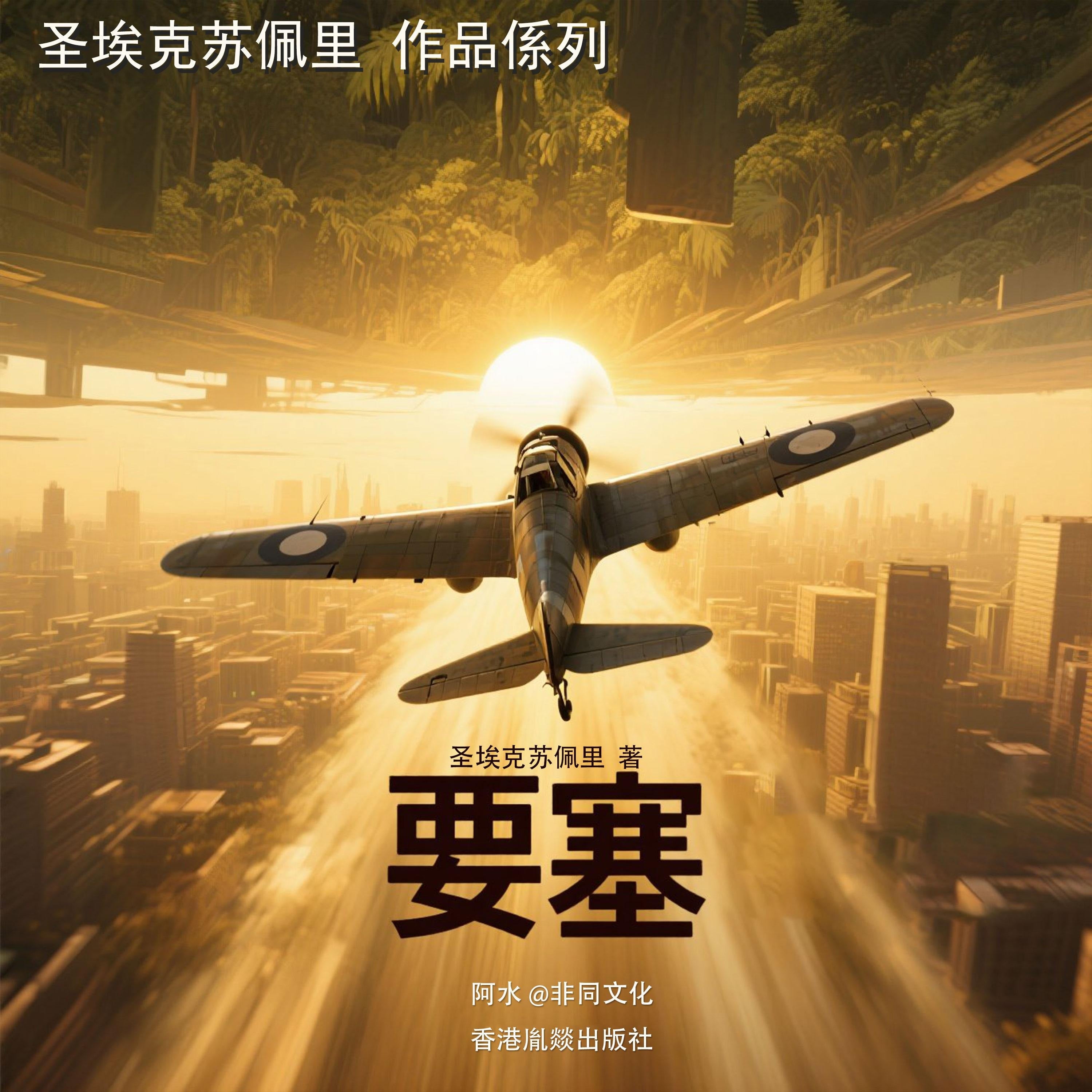 要塞