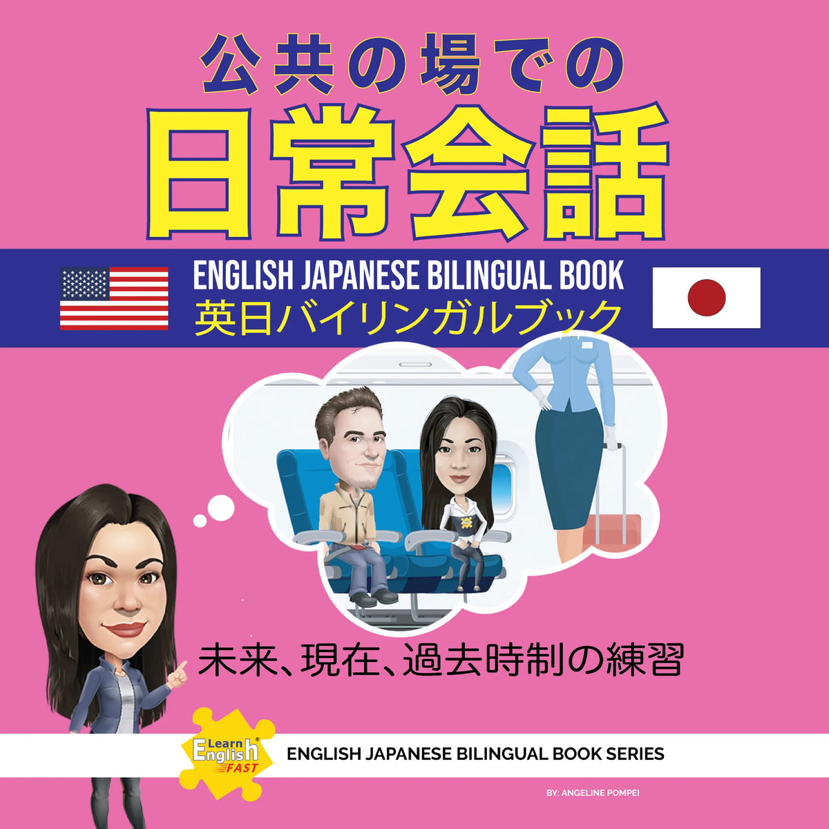 公共の場での日常会話 英日バイリンガルブック