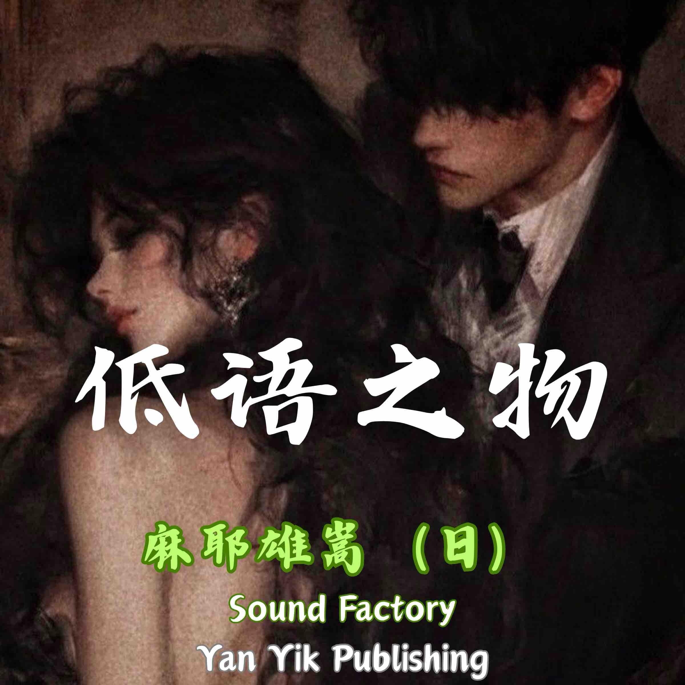 低语之物
