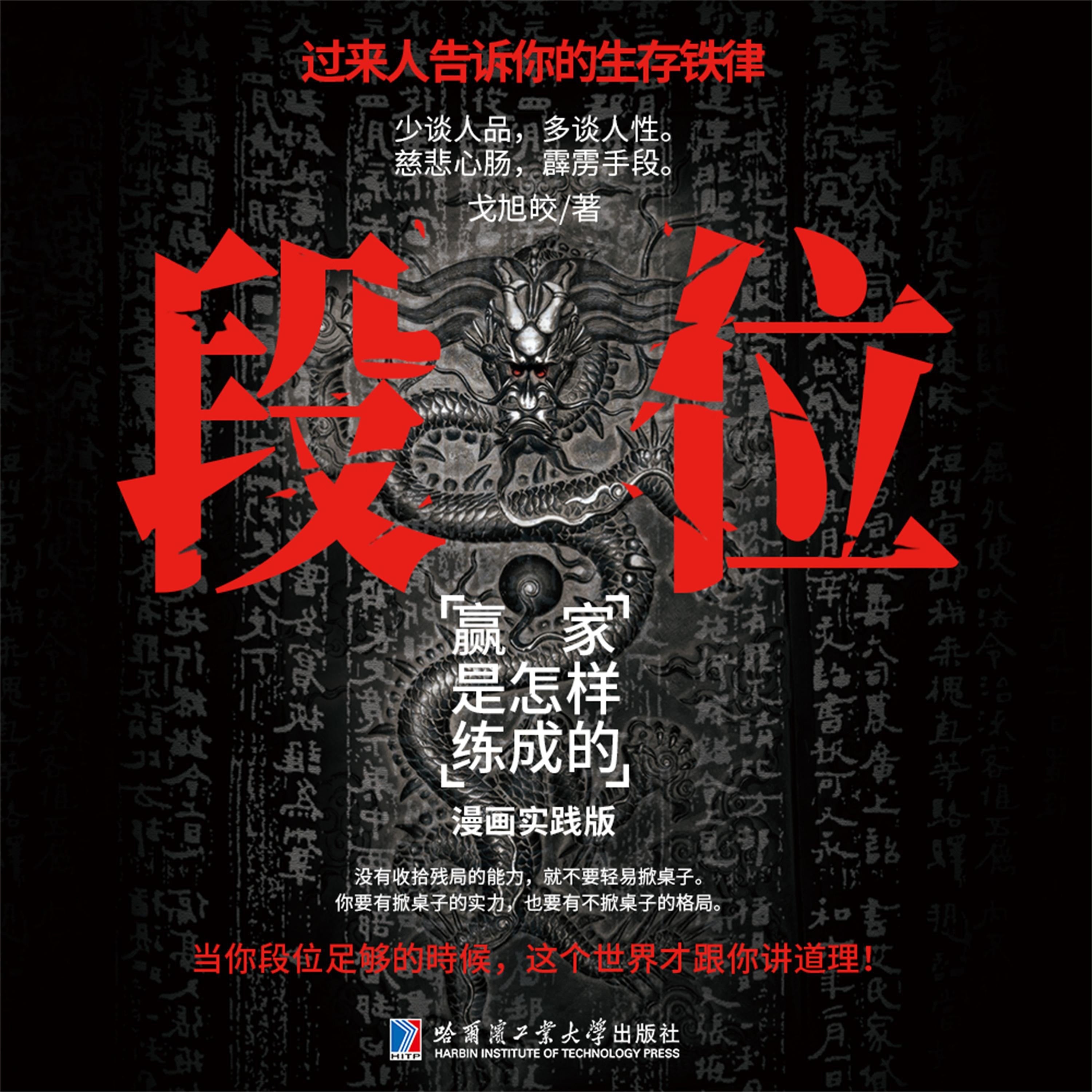 段位