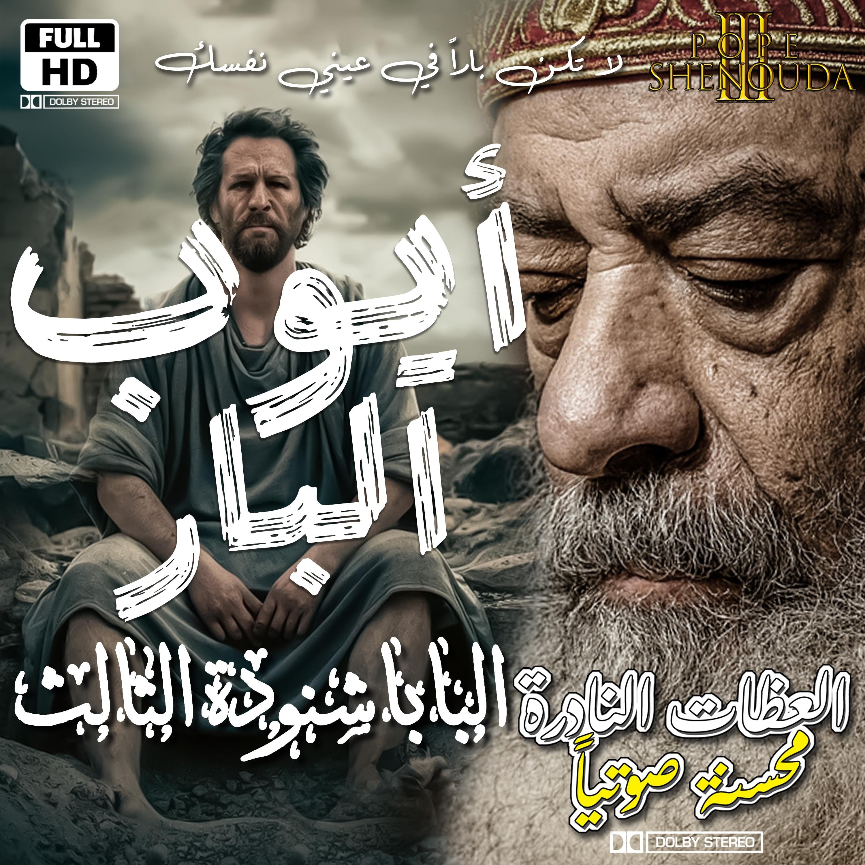 أيوب البار