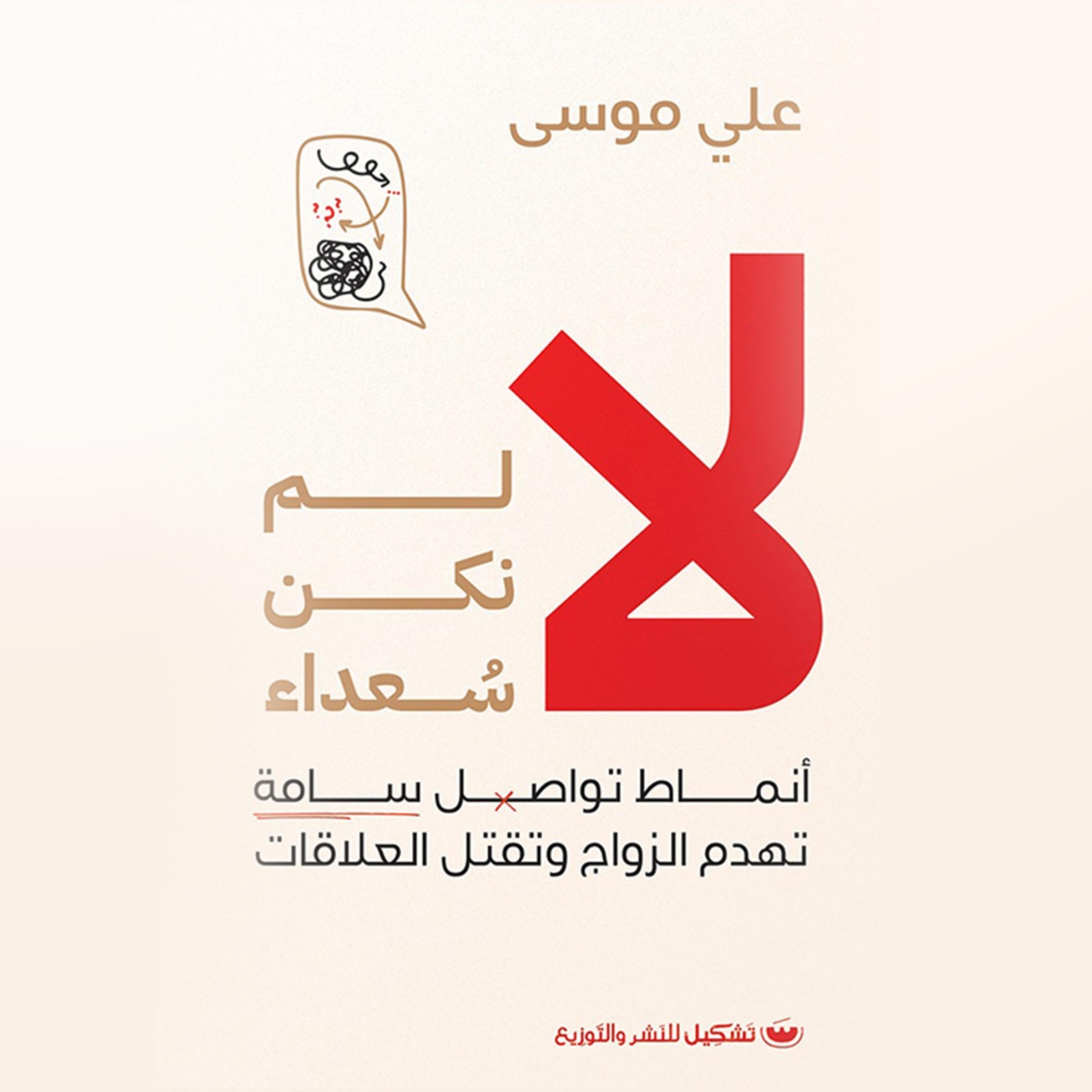 لا لم نكن سعداء