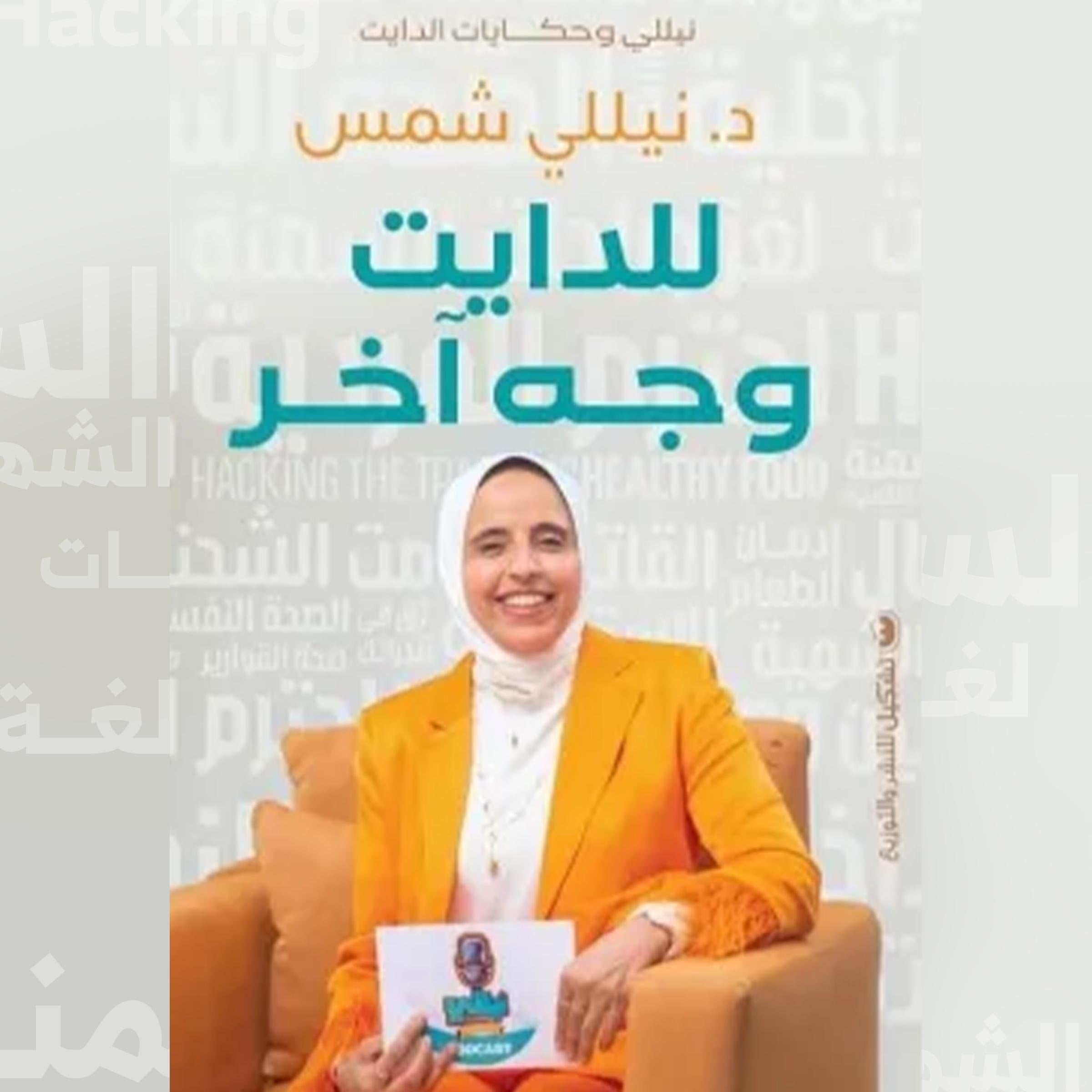 للدايت وجه آخر