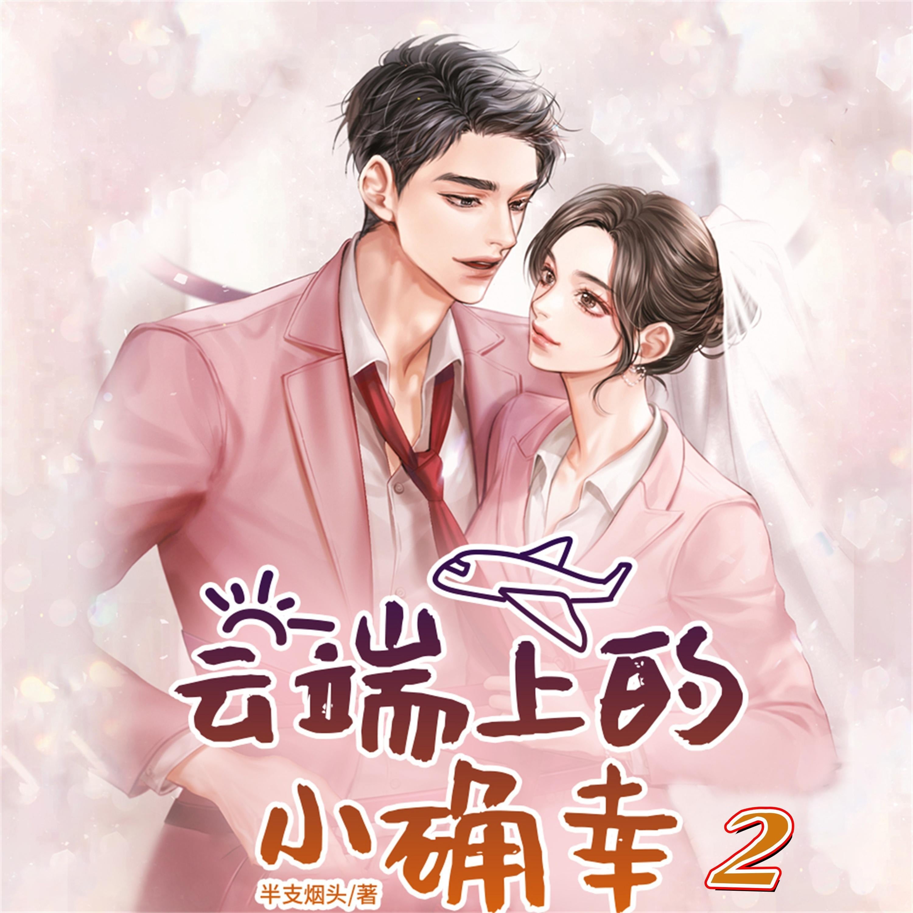 云端上的小确幸2