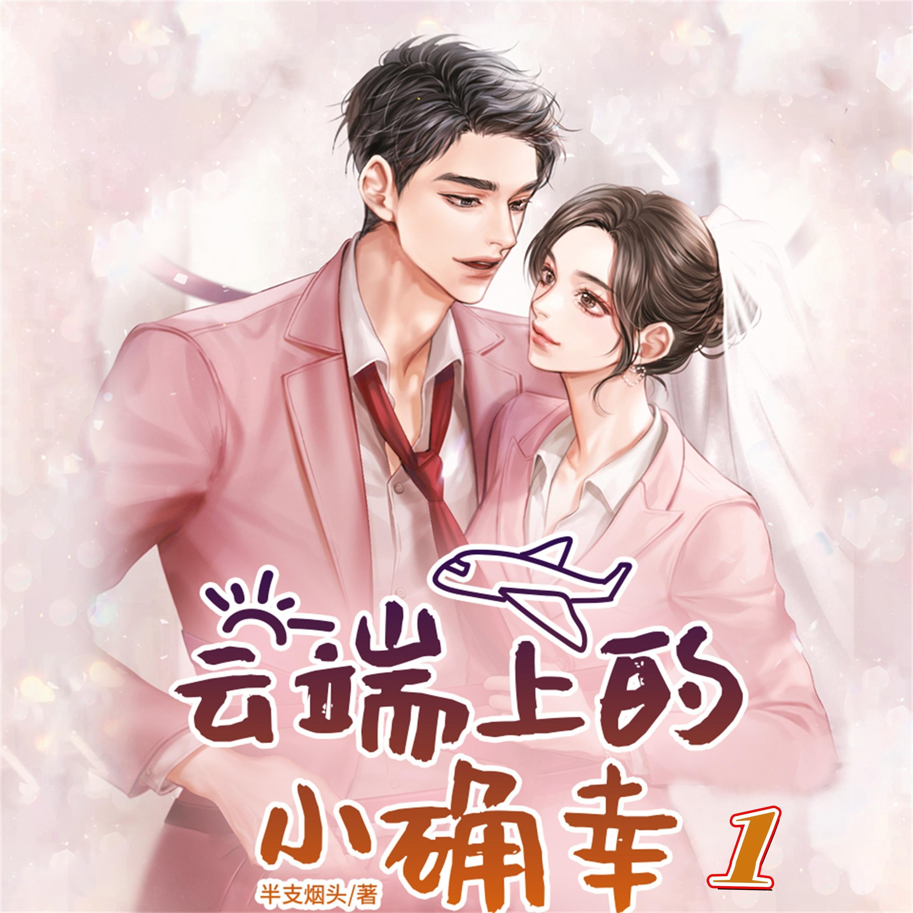 云端上的小确幸1