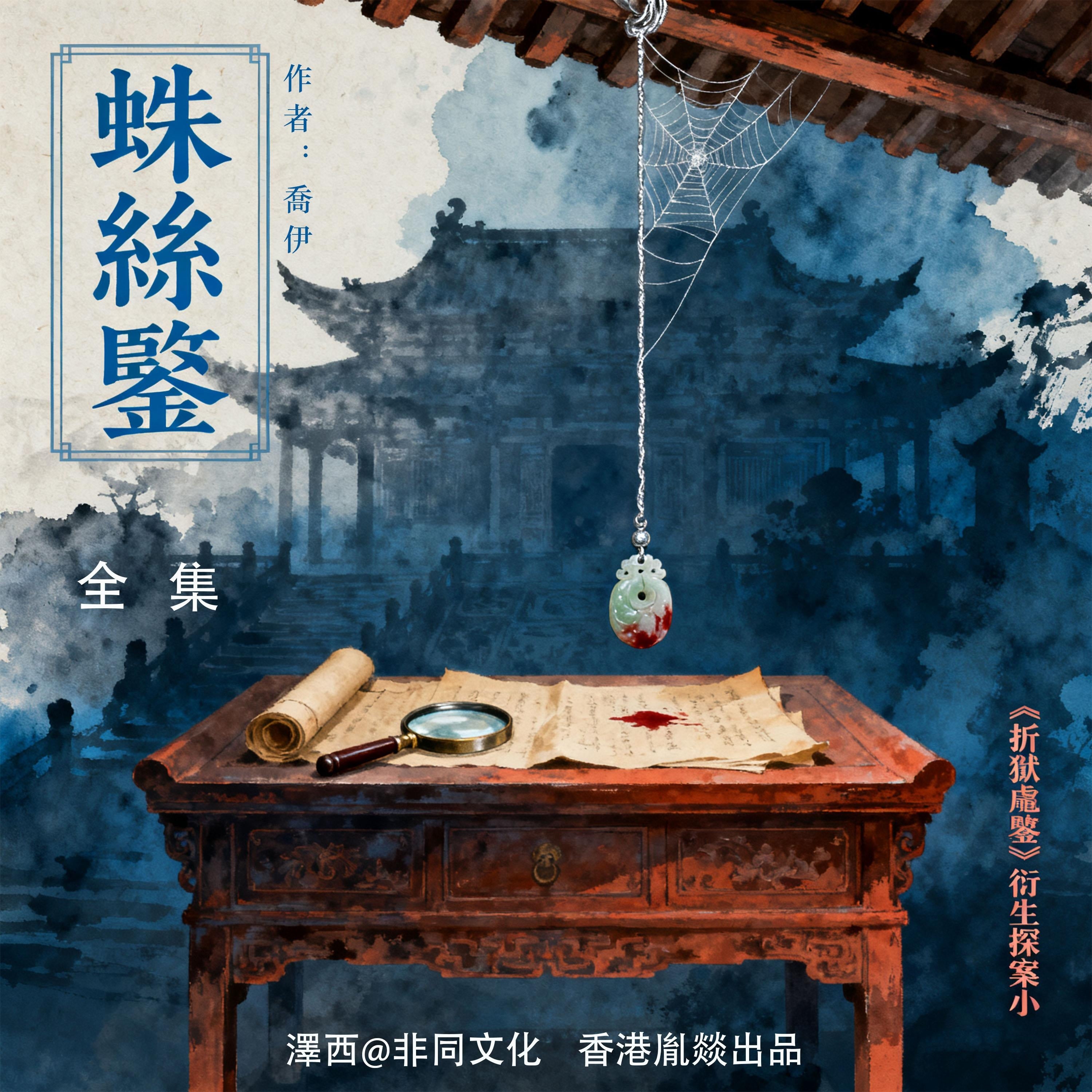 蛛絲鑒|古代司法案例的百科全書