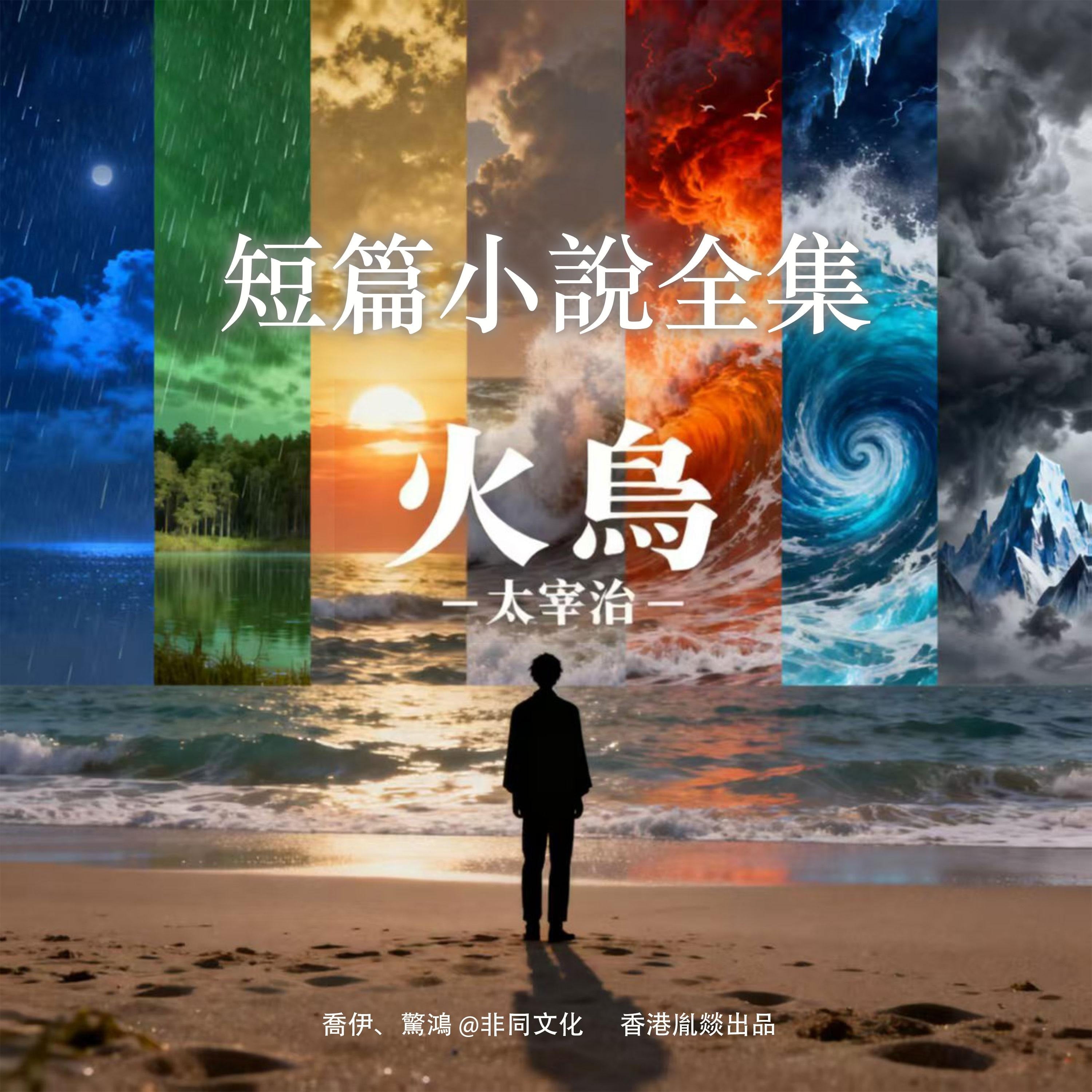 火鸟