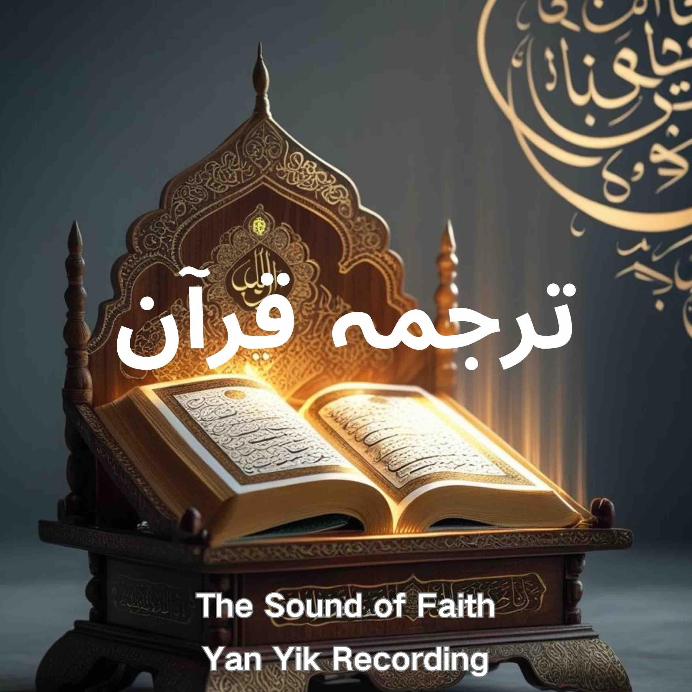 ترجمہ قرآن