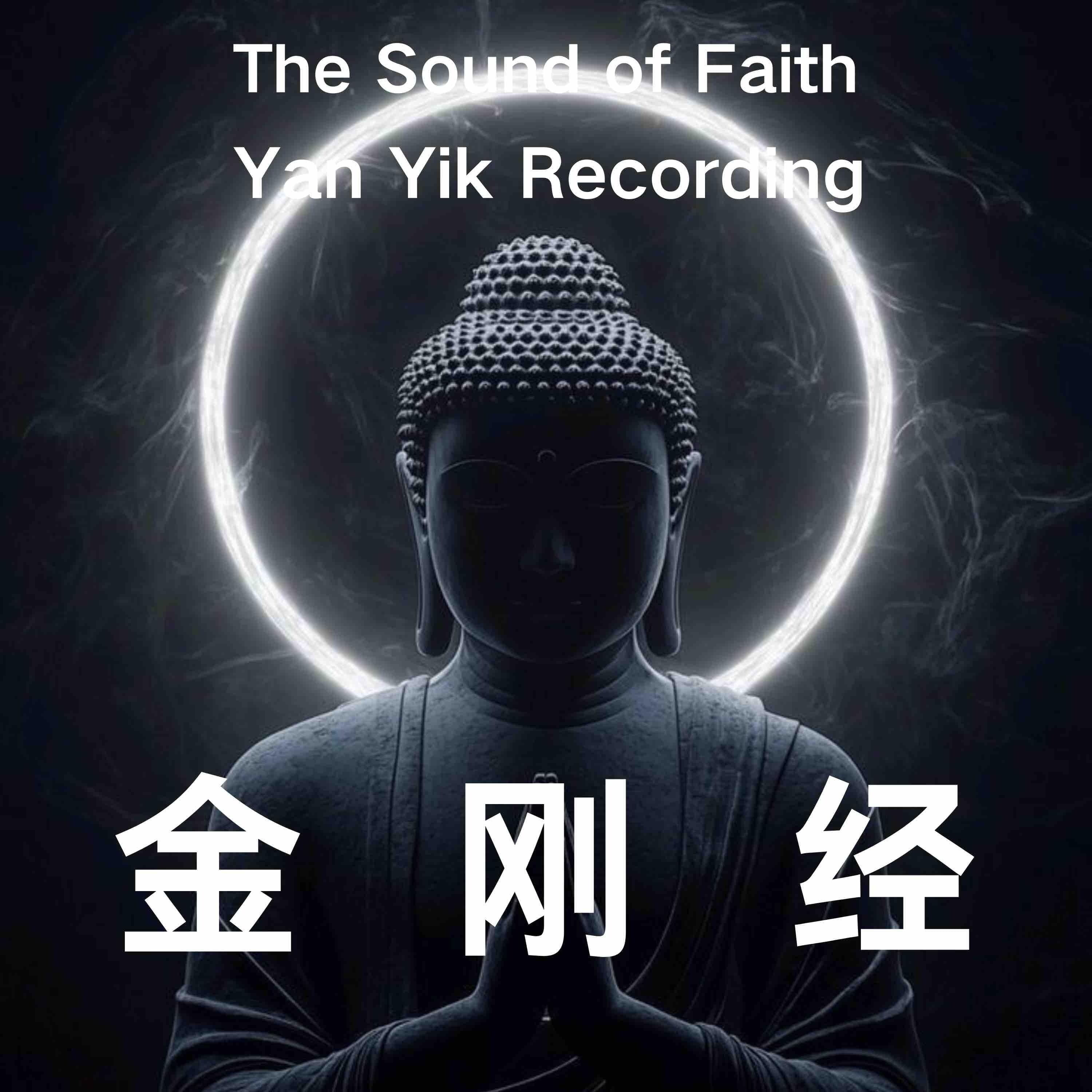 金刚般若波罗蜜经 |Vajracchedikā Prajñāpāramitā Sūtra