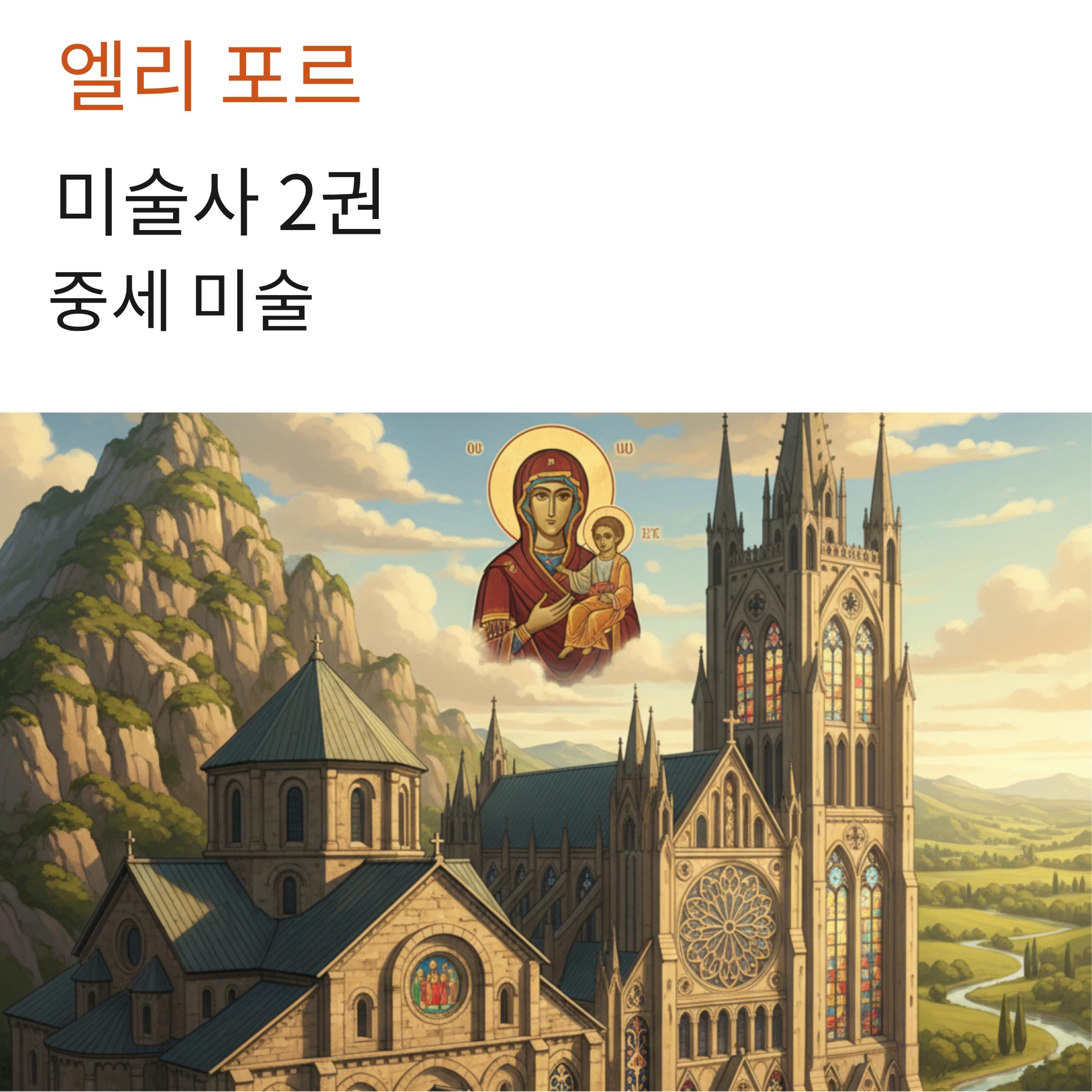 미술사 2권