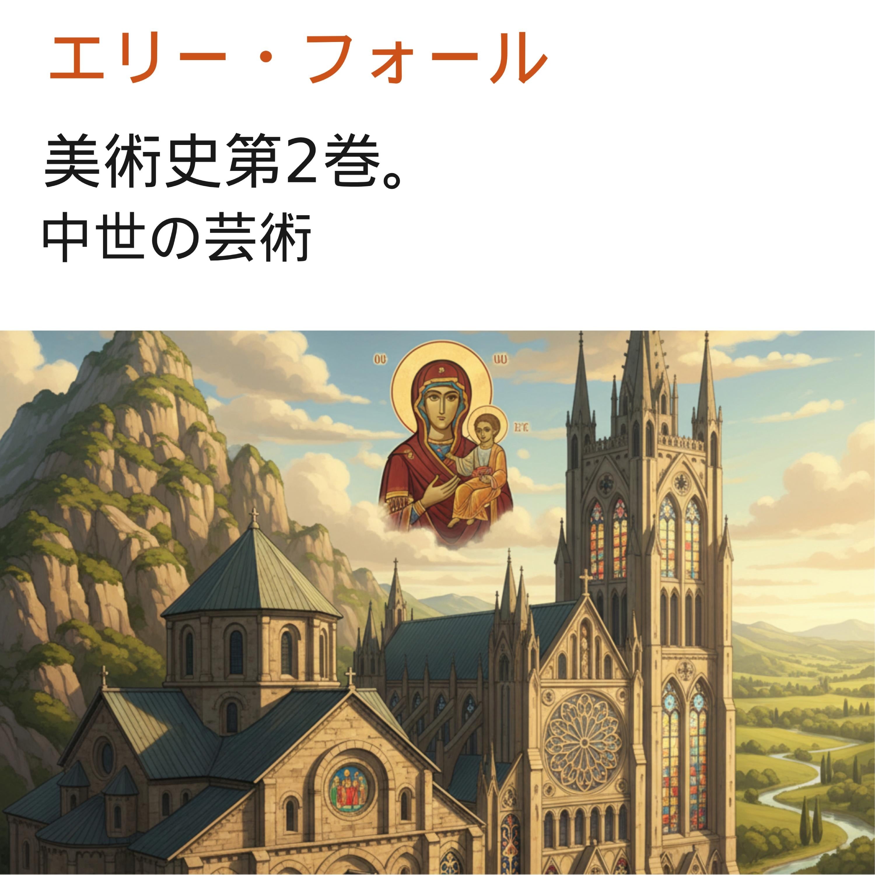 美術史第2巻。